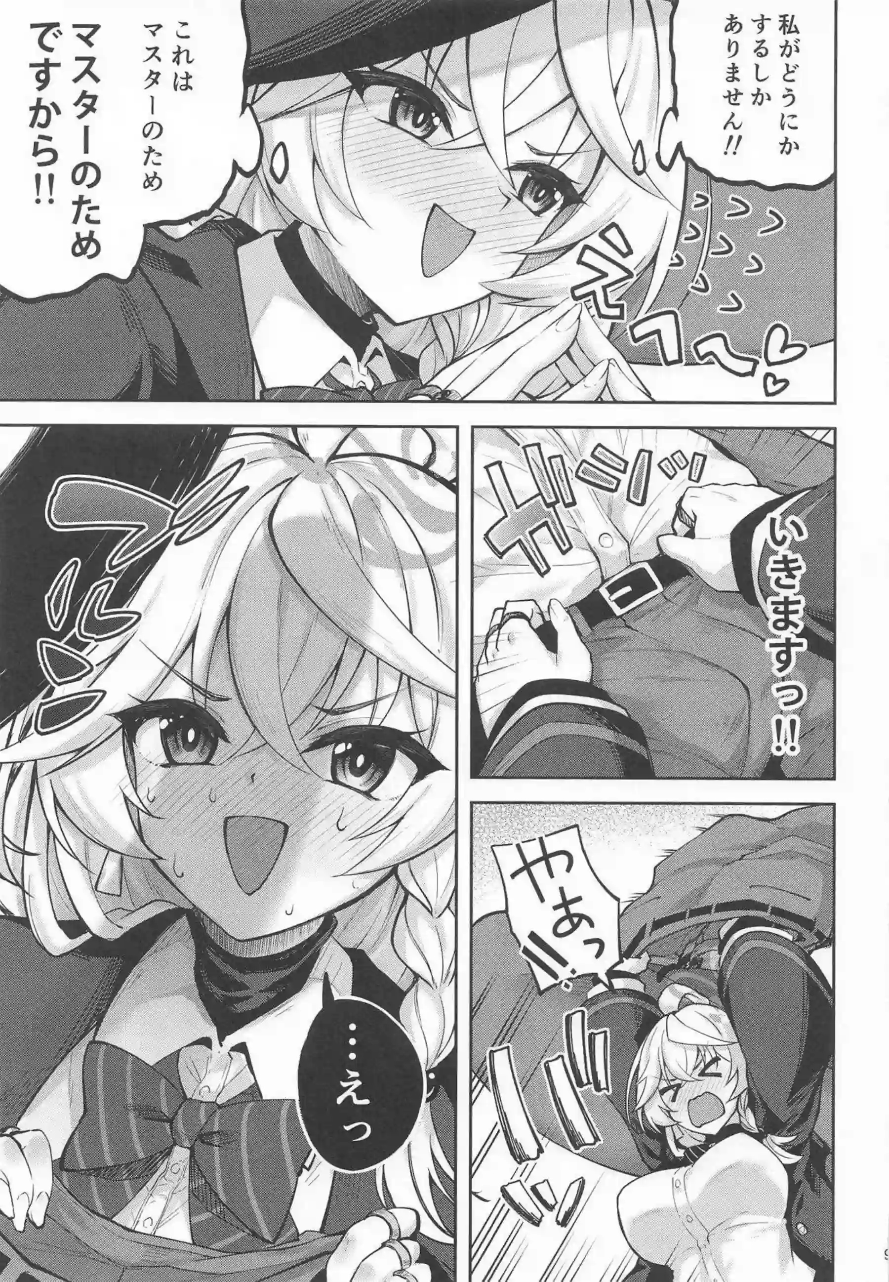 エリが魔法でマスターを元気いっぱいにさせる！ 魔法の効果で激しい中出しセックスに発展する！ - PAGE 008