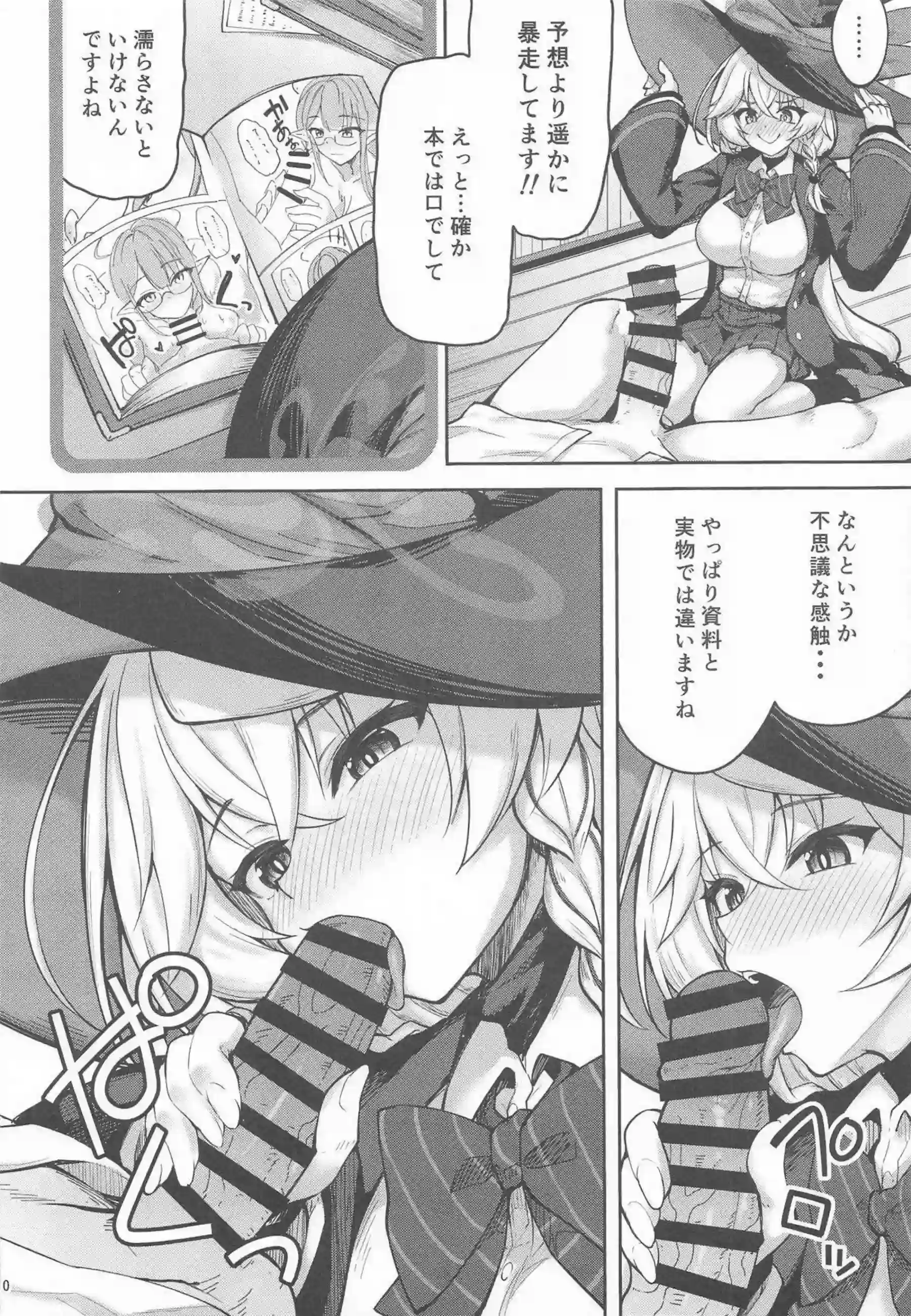 エリが魔法でマスターを元気いっぱいにさせる！ 魔法の効果で激しい中出しセックスに発展する！ - PAGE 009