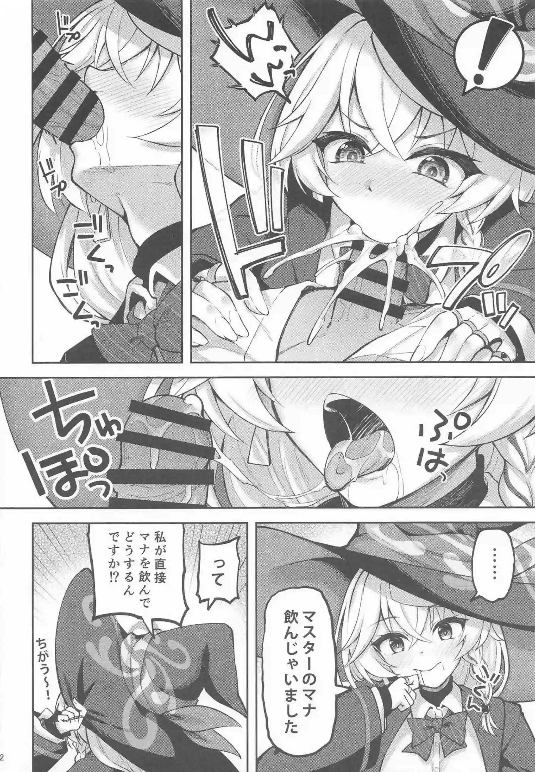 エリが魔法でマスターを元気いっぱいにさせる！ 魔法の効果で激しい中出しセックスに発展する！ - PAGE 011