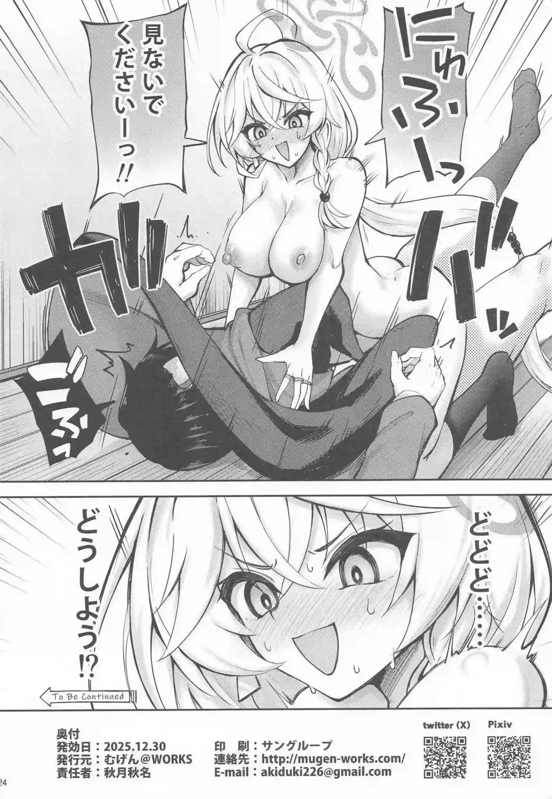 エリが魔法でマスターを元気いっぱいにさせる！ 魔法の効果で激しい中出しセックスに発展する！ - PAGE 023