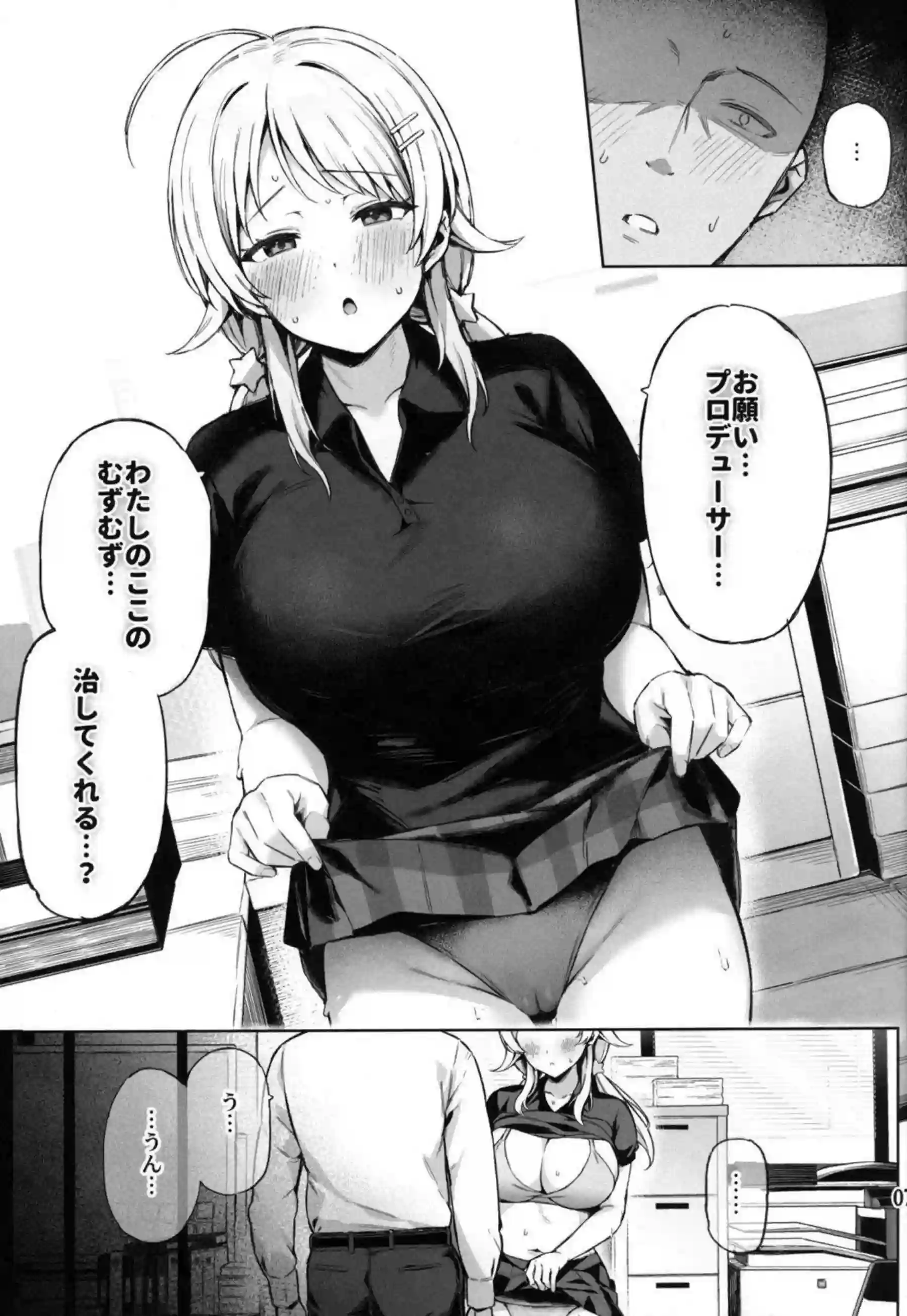 めぐるのオナニー姿を偶然目撃したプロデューサーが性欲解消に協力する！ トラップにかかっためぐるが甘くトロけるエロプレイに溺れる！ - PAGE 008