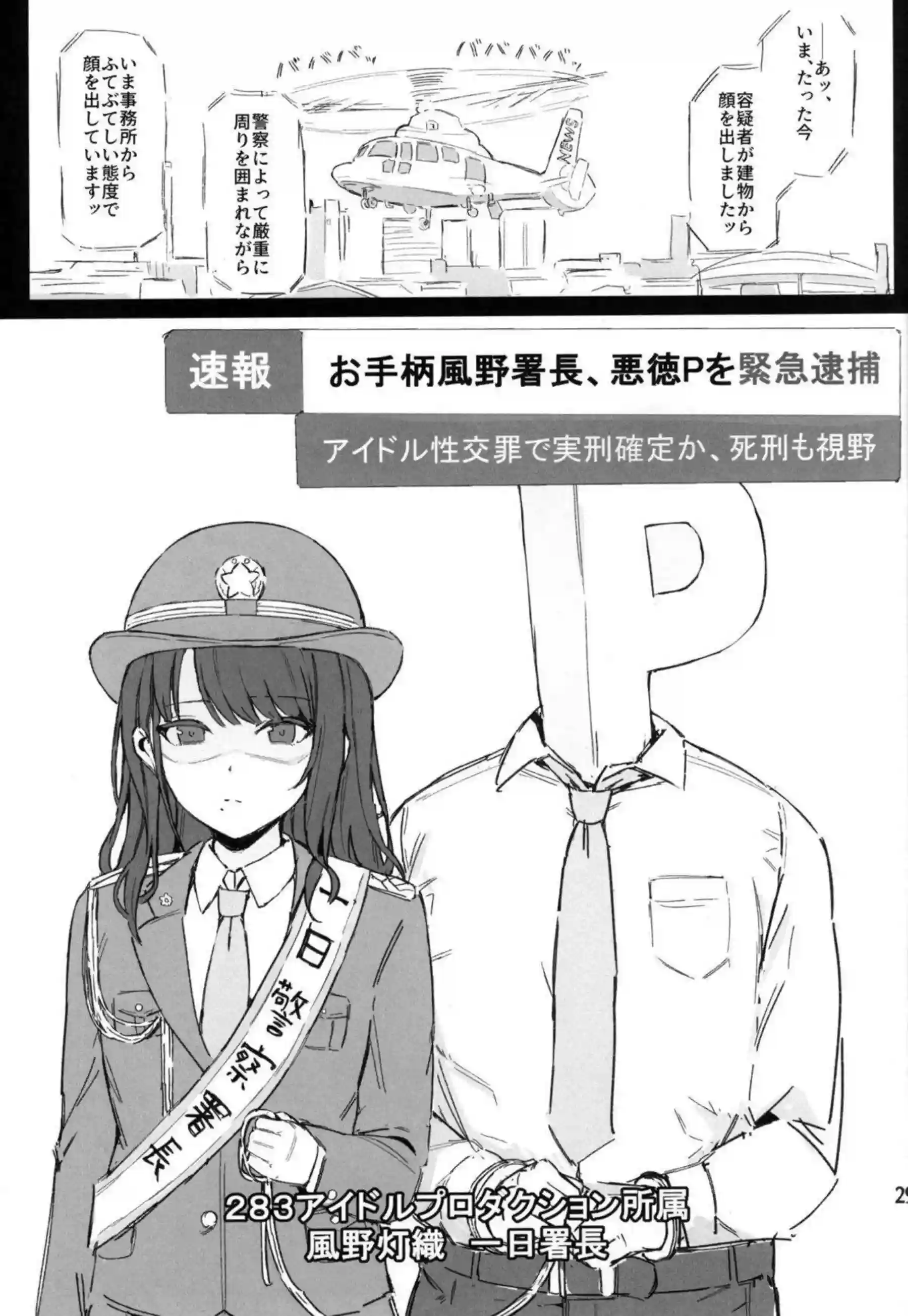 めぐるのオナニー姿を偶然目撃したプロデューサーが性欲解消に協力する！ トラップにかかっためぐるが甘くトロけるエロプレイに溺れる！ - PAGE 030