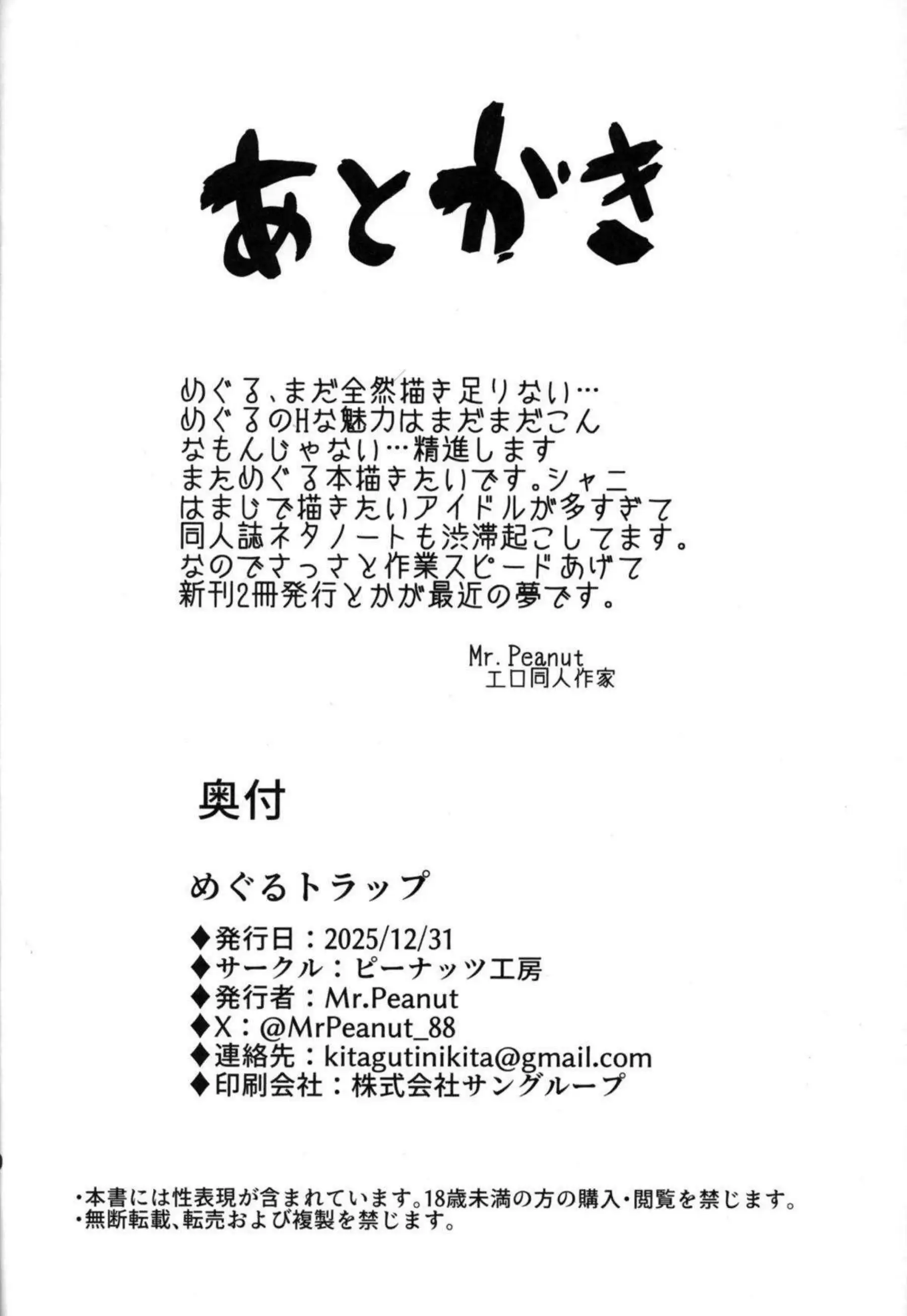 めぐるのオナニー姿を偶然目撃したプロデューサーが性欲解消に協力する！ トラップにかかっためぐるが甘くトロけるエロプレイに溺れる！ - PAGE 031