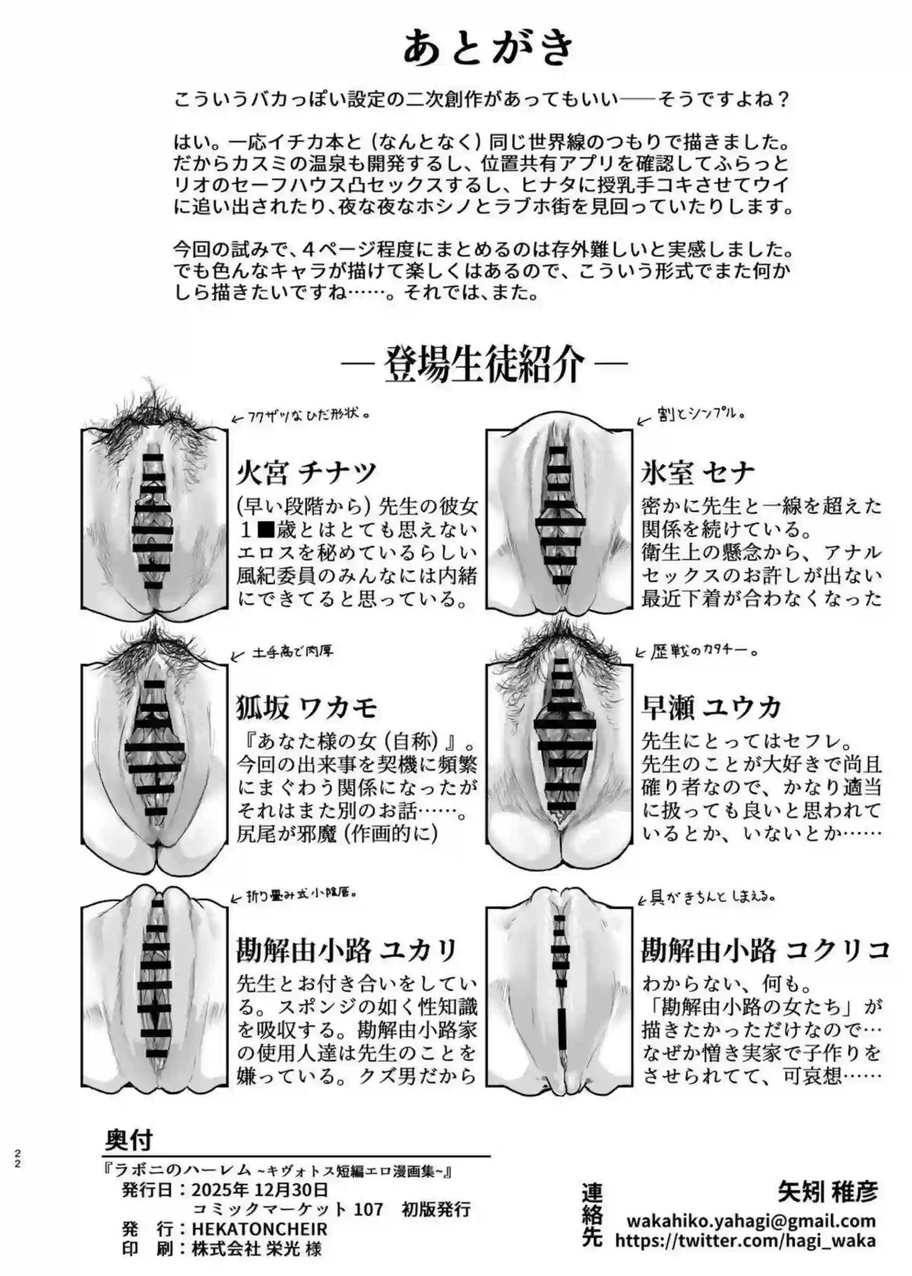 ヤリチン先生がチナツを温泉で何度も犯す！ セナを救急車内でゴム無し密着、ワカモをチ○コで暴走停止、ユカリ＆コクリコをお世継ぎ種付けする！ - PAGE 021