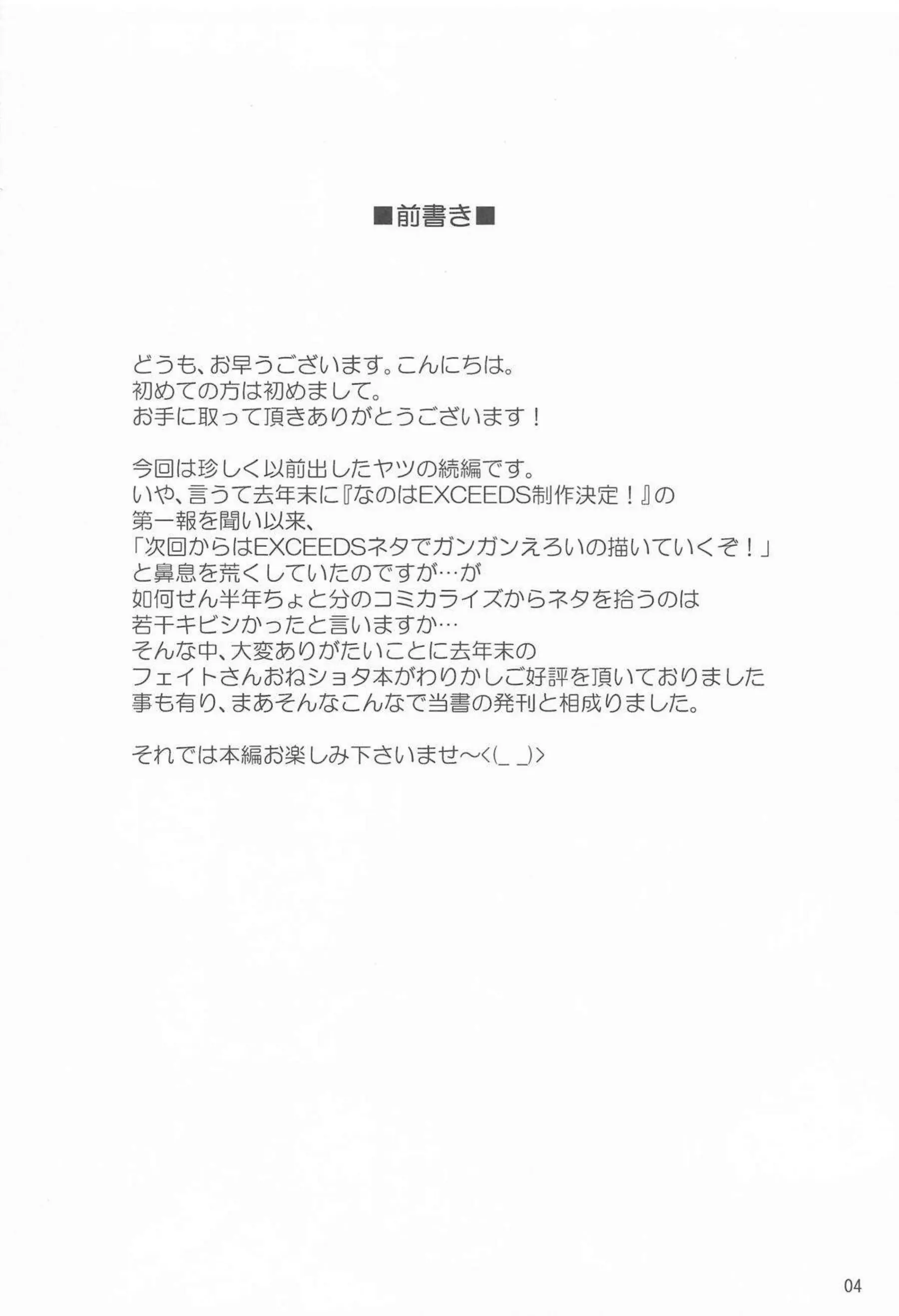フェイトがショタに優しくHなサービスを始める！ 体操着＆ブルマ姿でチョロくエロ堕ちして快楽に溺れる！ - PAGE 003