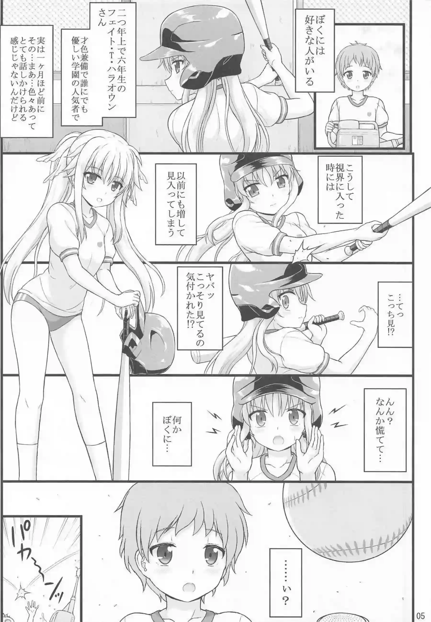 フェイトがショタに優しくHなサービスを始める！ 体操着＆ブルマ姿でチョロくエロ堕ちして快楽に溺れる！ - PAGE 004