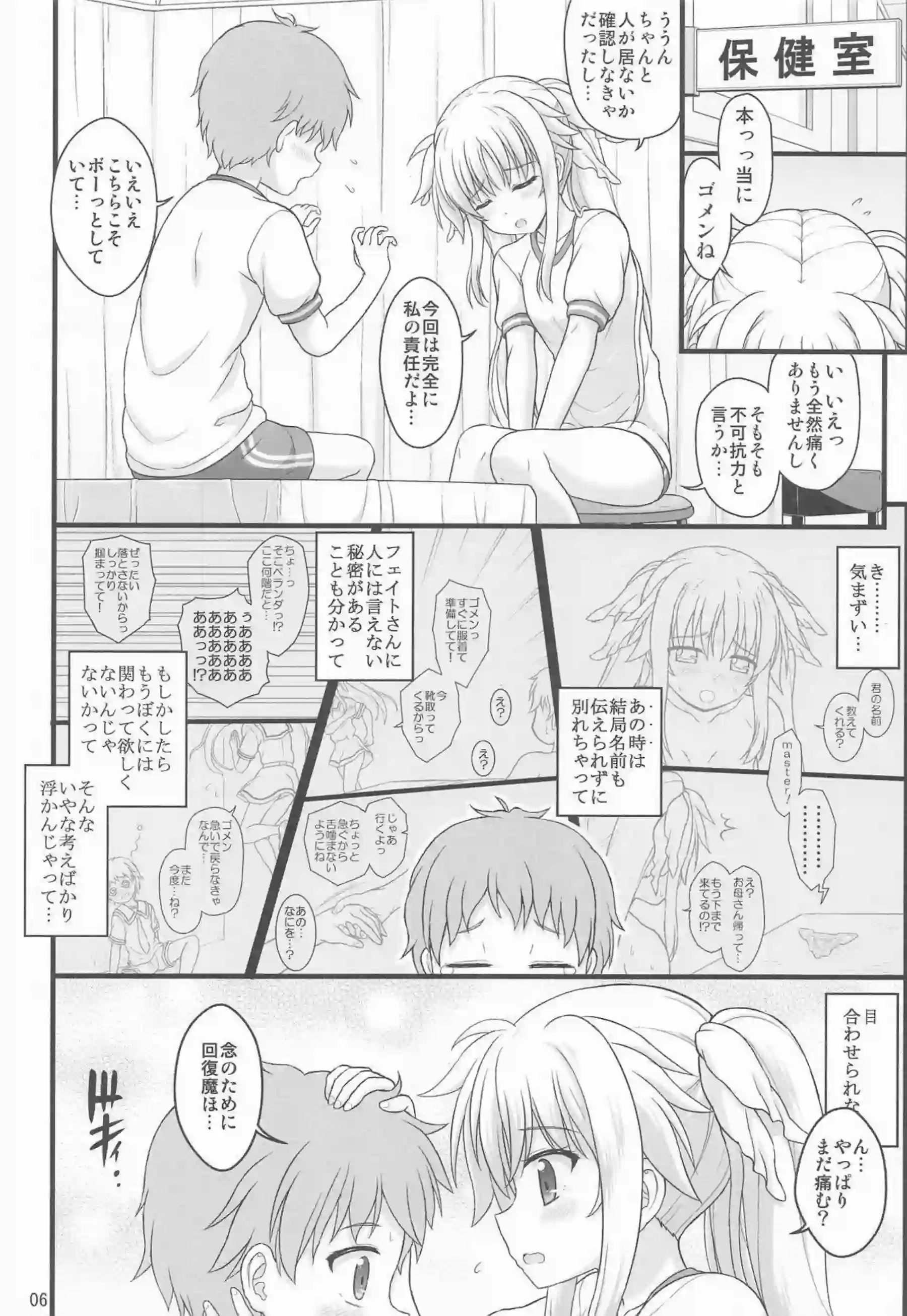 フェイトがショタに優しくHなサービスを始める！ 体操着＆ブルマ姿でチョロくエロ堕ちして快楽に溺れる！ - PAGE 005