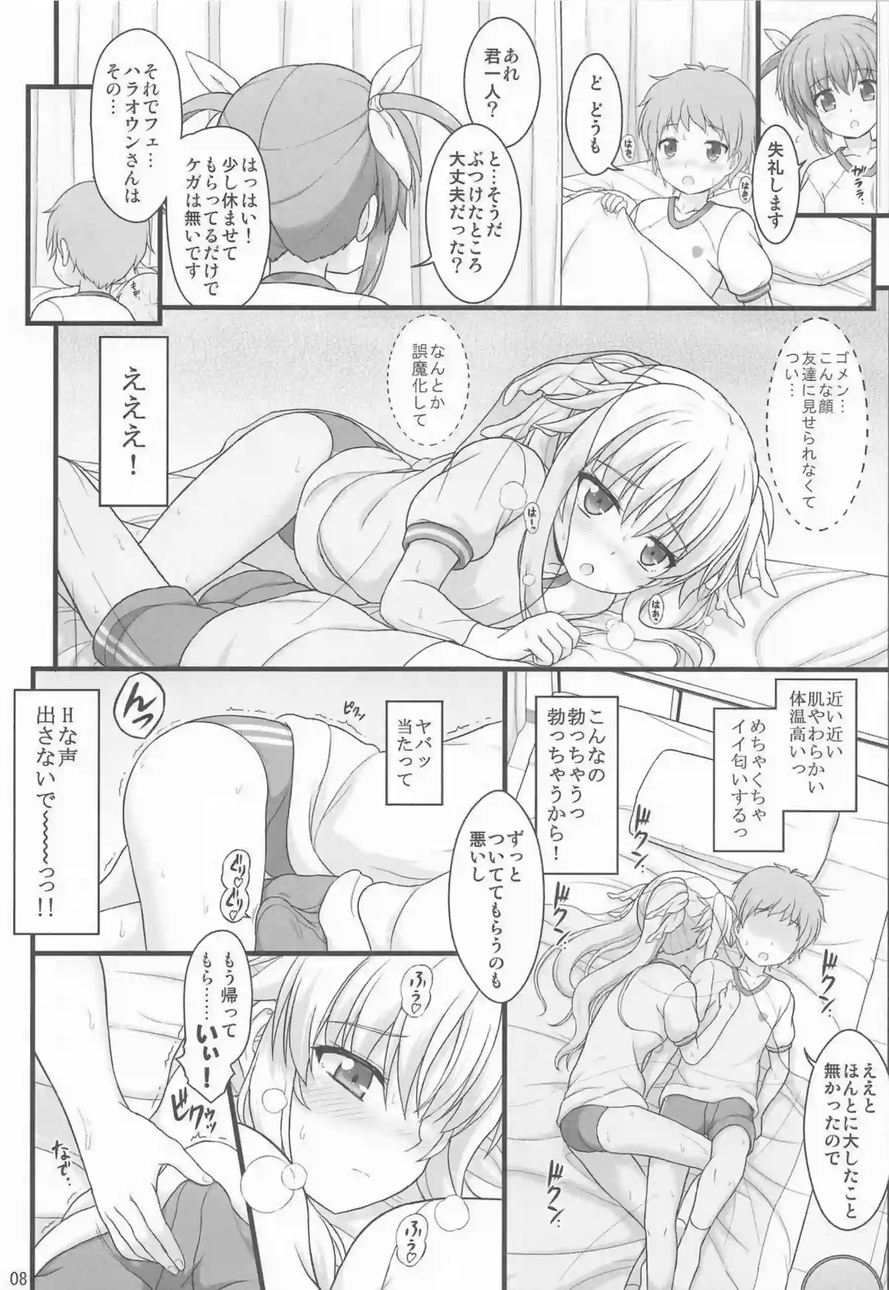 フェイトがショタに優しくHなサービスを始める！ 体操着＆ブルマ姿でチョロくエロ堕ちして快楽に溺れる！ - PAGE 007