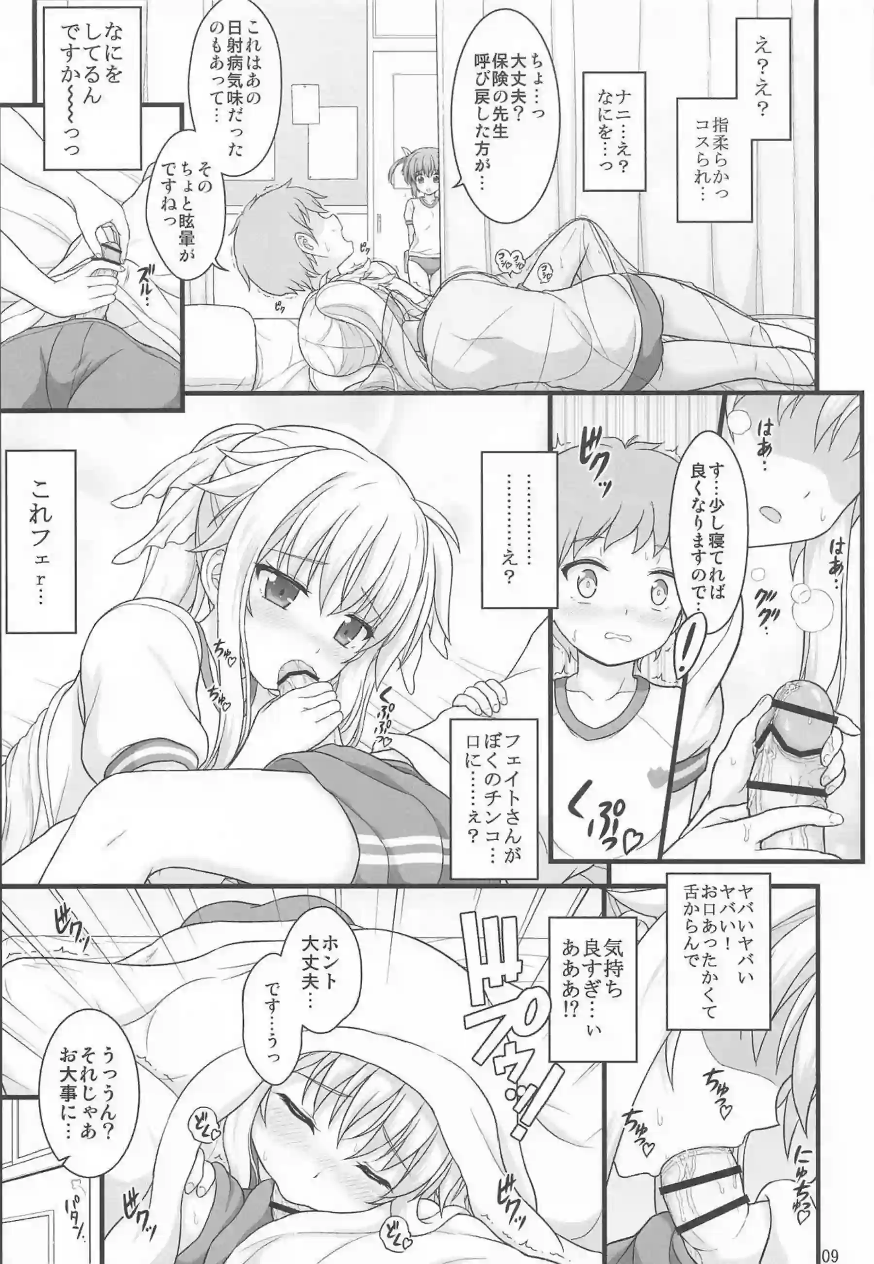 フェイトがショタに優しくHなサービスを始める！ 体操着＆ブルマ姿でチョロくエロ堕ちして快楽に溺れる！ - PAGE 008