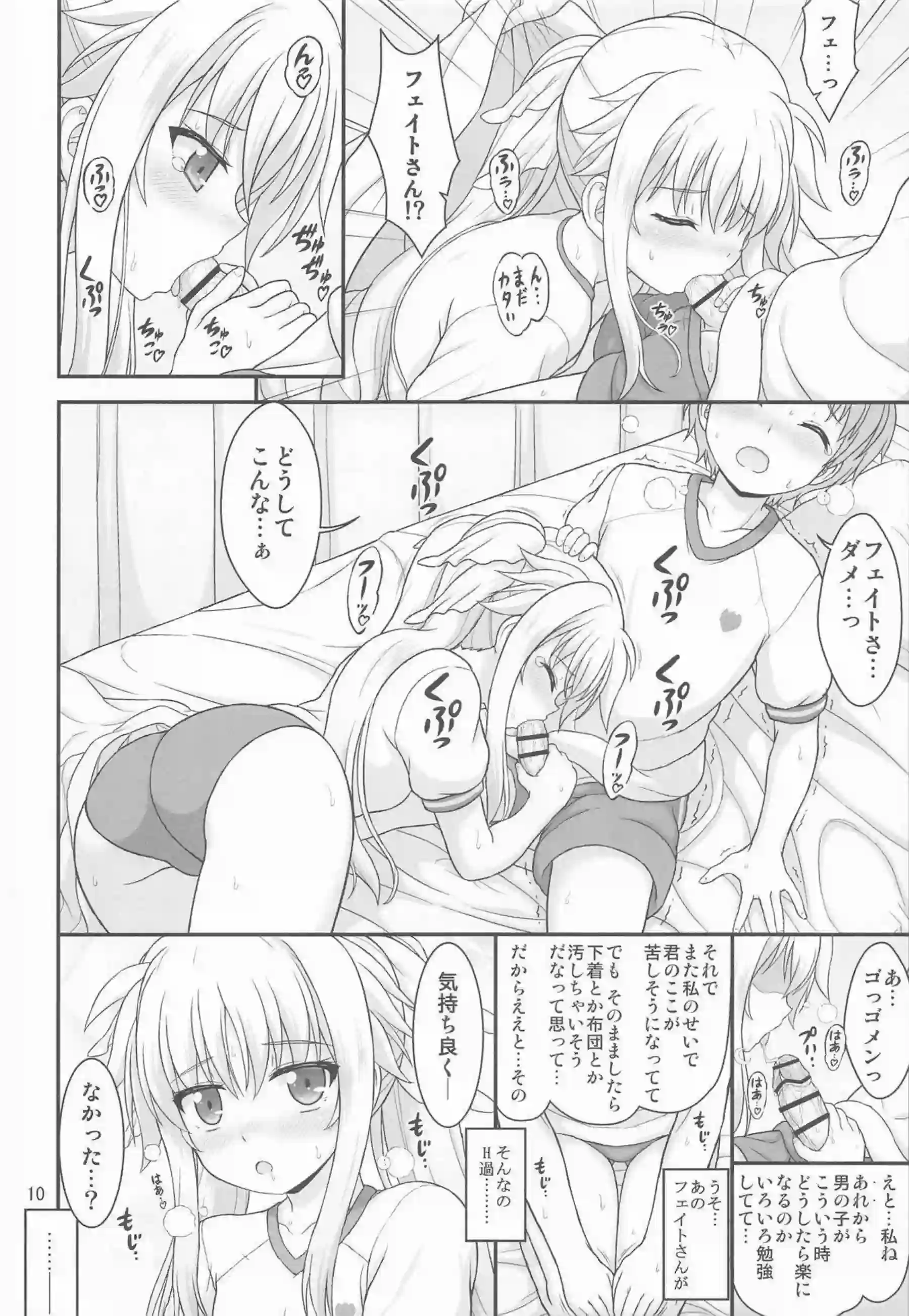 フェイトがショタに優しくHなサービスを始める！ 体操着＆ブルマ姿でチョロくエロ堕ちして快楽に溺れる！ - PAGE 009