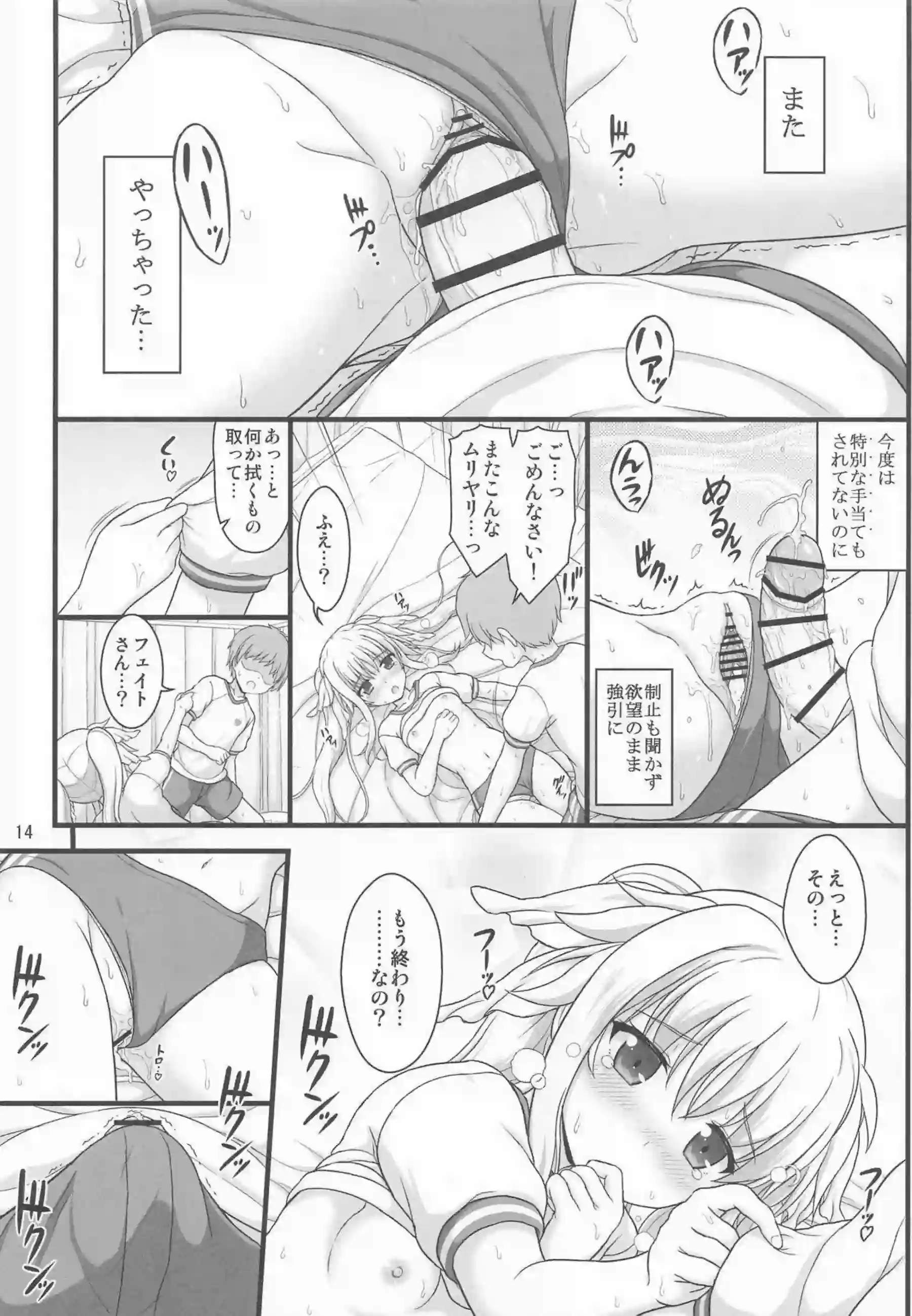 フェイトがショタに優しくHなサービスを始める！ 体操着＆ブルマ姿でチョロくエロ堕ちして快楽に溺れる！ - PAGE 013