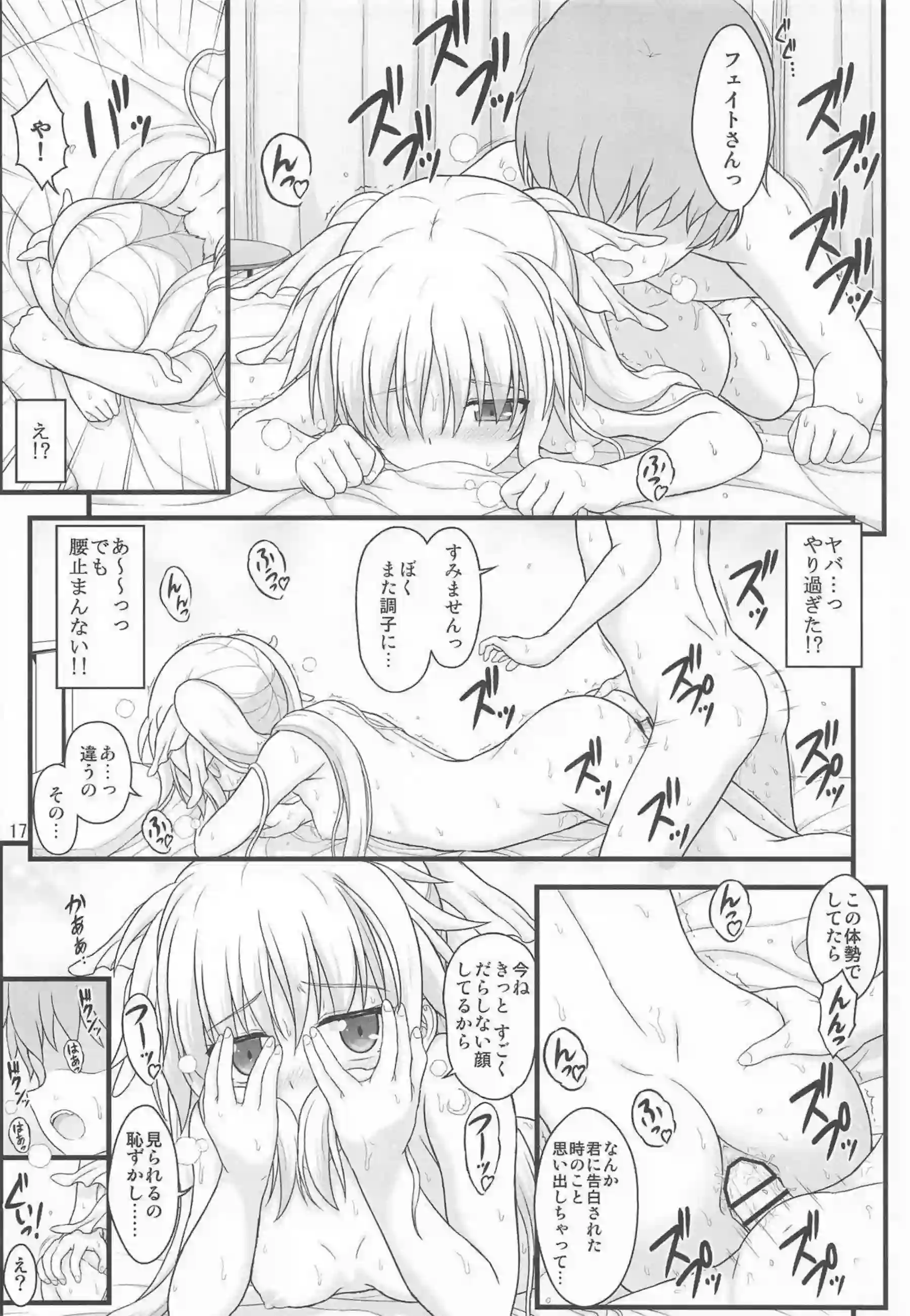 フェイトがショタに優しくHなサービスを始める！ 体操着＆ブルマ姿でチョロくエロ堕ちして快楽に溺れる！ - PAGE 016