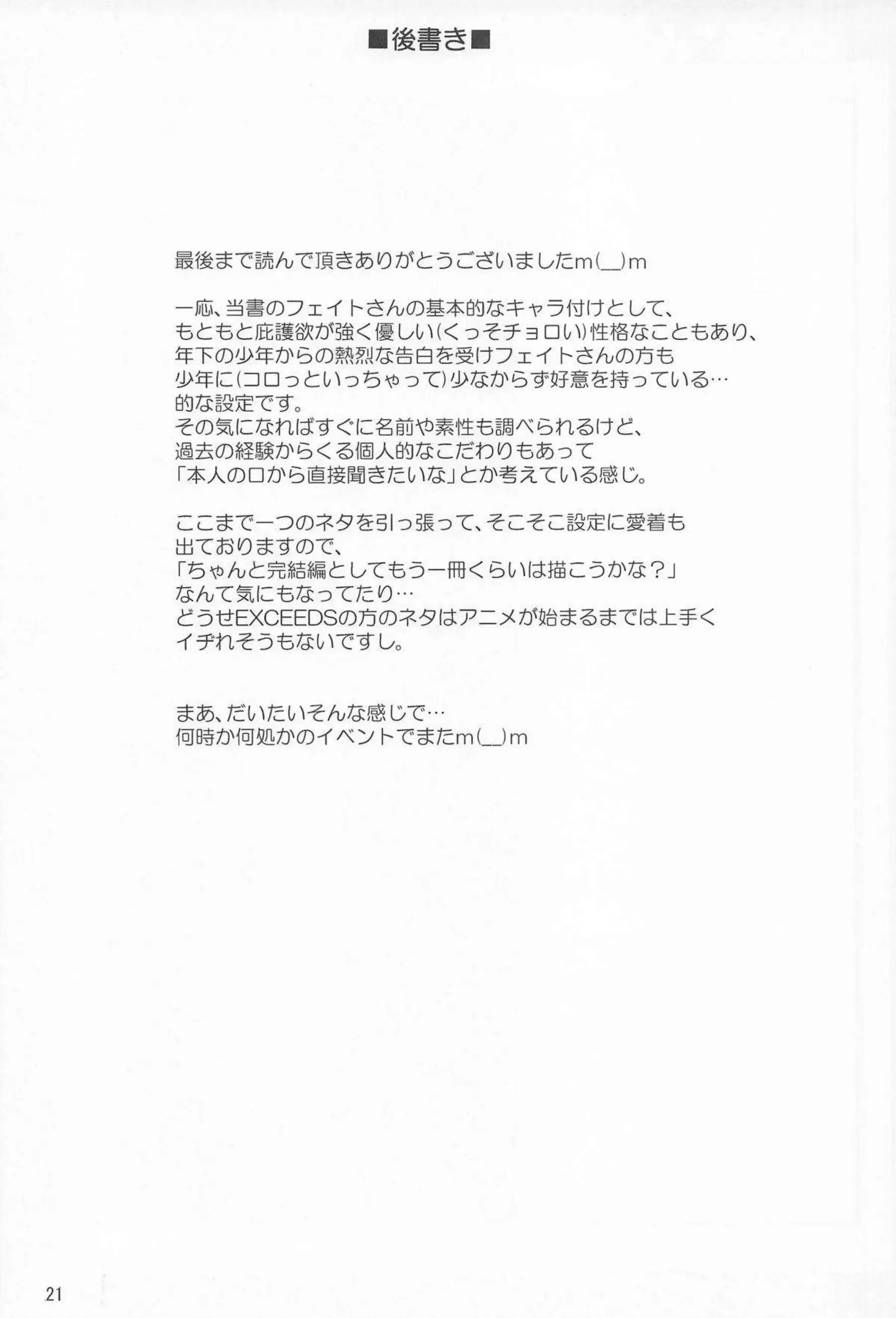 フェイトがショタに優しくHなサービスを始める！ 体操着＆ブルマ姿でチョロくエロ堕ちして快楽に溺れる！ - PAGE 020