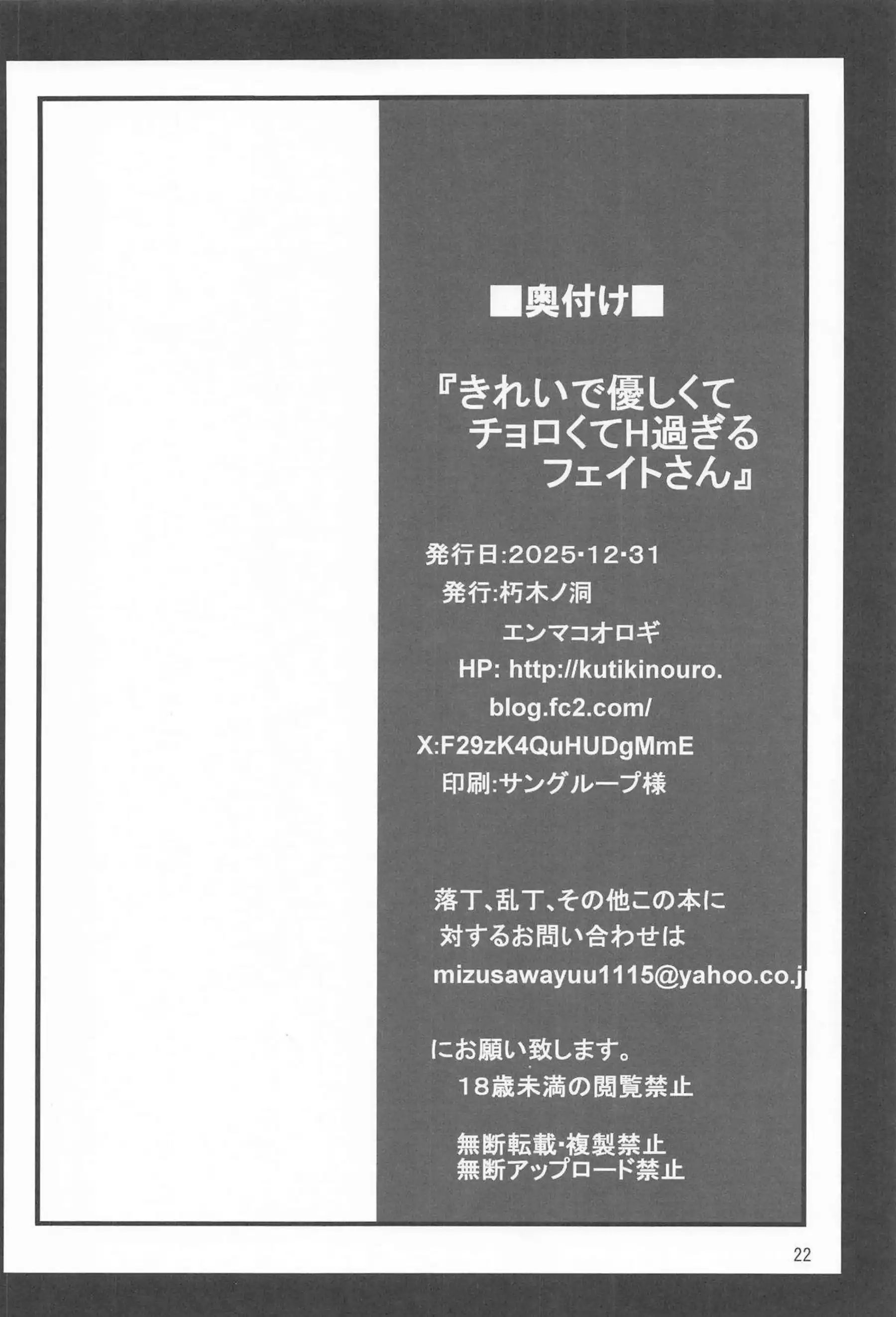 フェイトがショタに優しくHなサービスを始める！ 体操着＆ブルマ姿でチョロくエロ堕ちして快楽に溺れる！ - PAGE 021