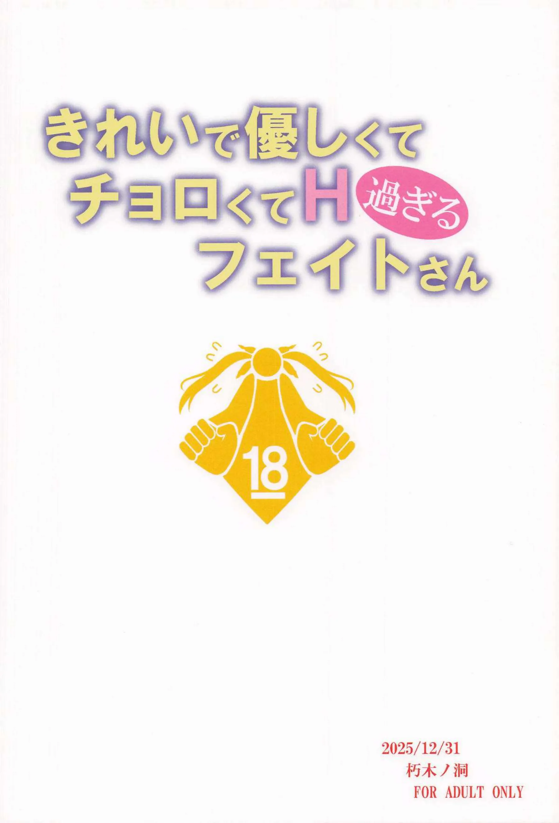 フェイトがショタに優しくHなサービスを始める！ 体操着＆ブルマ姿でチョロくエロ堕ちして快楽に溺れる！ - PAGE 022