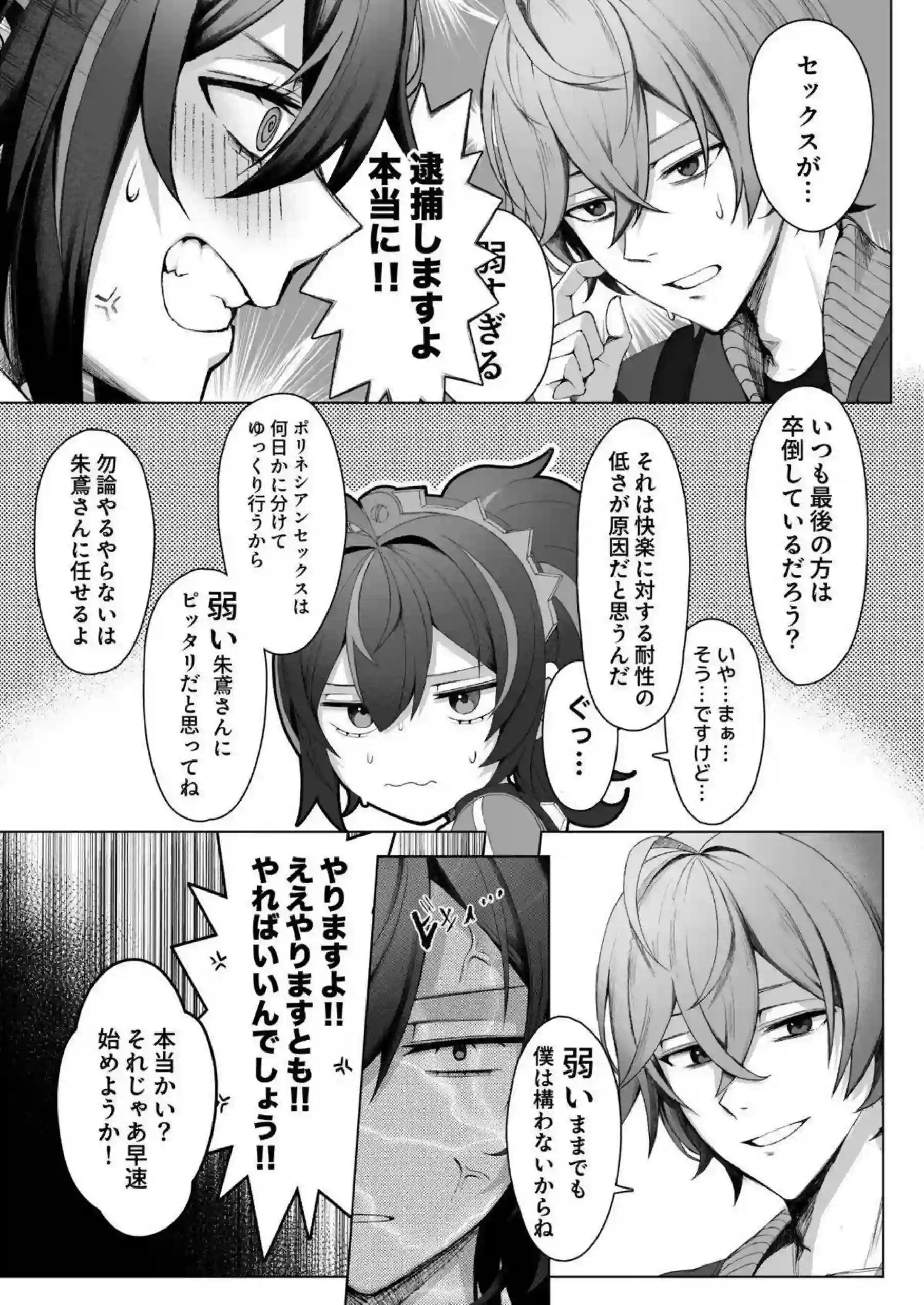 朱鳶がポリネシアンセックスで連続絶頂する！ 気を失うほど敏感に喘ぎまくる！ - PAGE 004