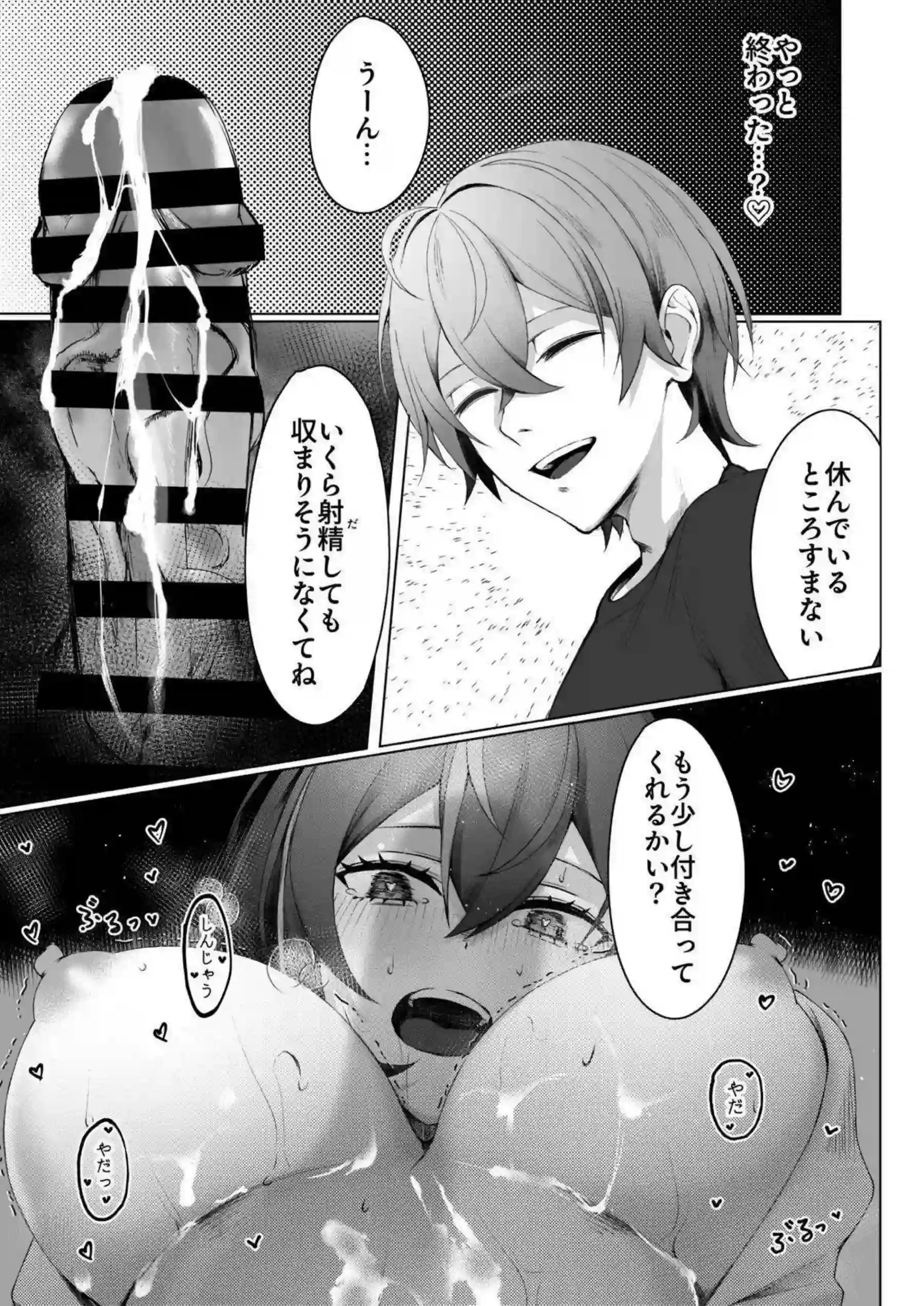 朱鳶がポリネシアンセックスで連続絶頂する！ 気を失うほど敏感に喘ぎまくる！ - PAGE 014