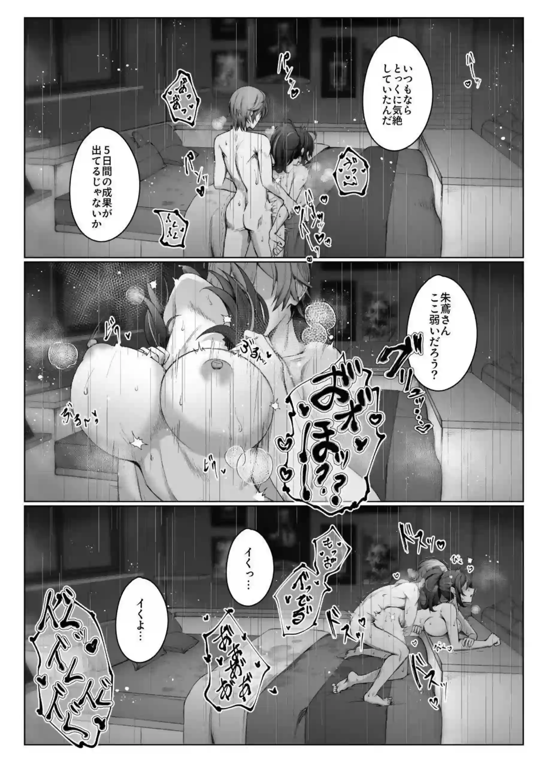 朱鳶がポリネシアンセックスで連続絶頂する！ 気を失うほど敏感に喘ぎまくる！ - PAGE 015