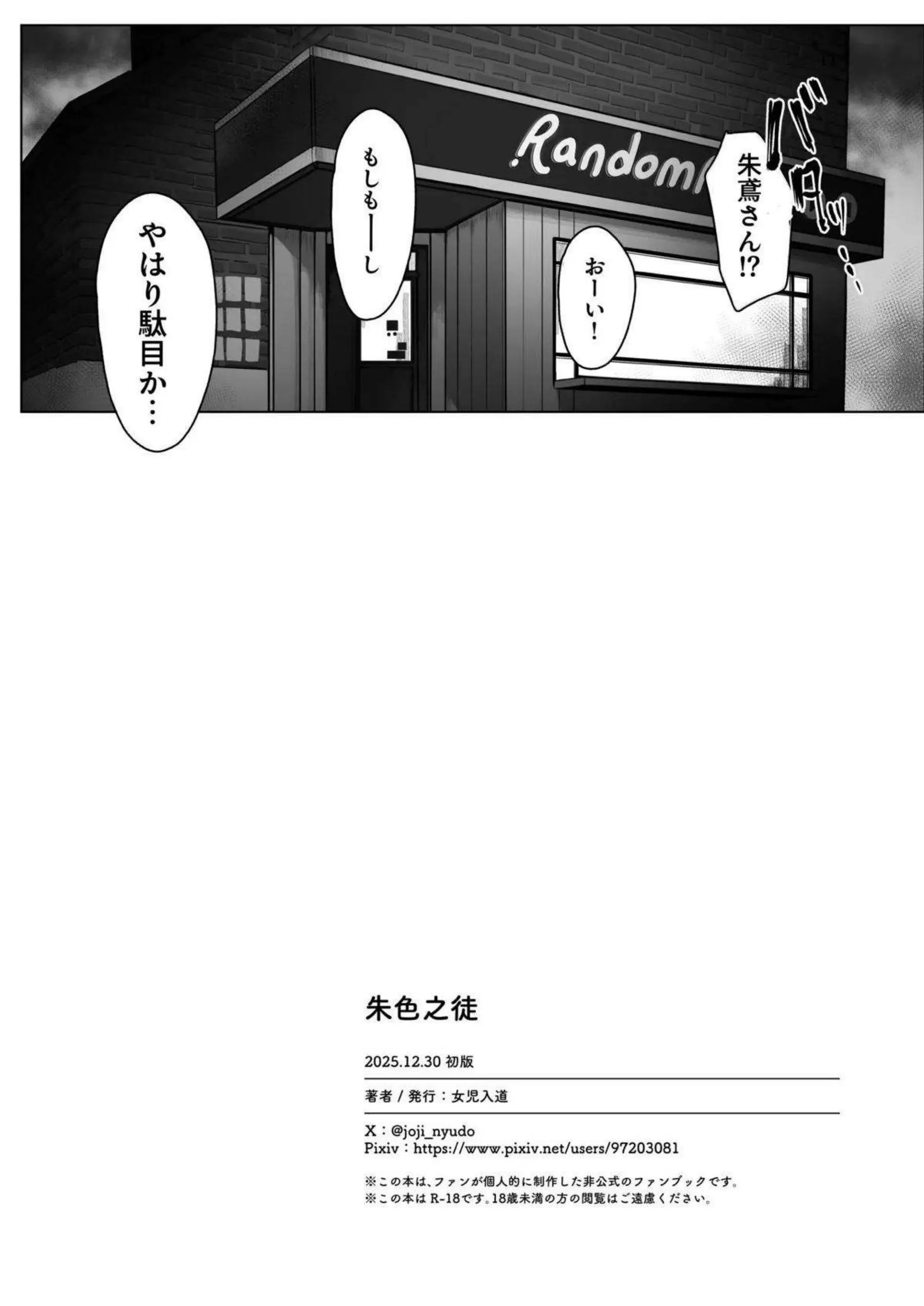 朱鳶がポリネシアンセックスで連続絶頂する！ 気を失うほど敏感に喘ぎまくる！ - PAGE 017