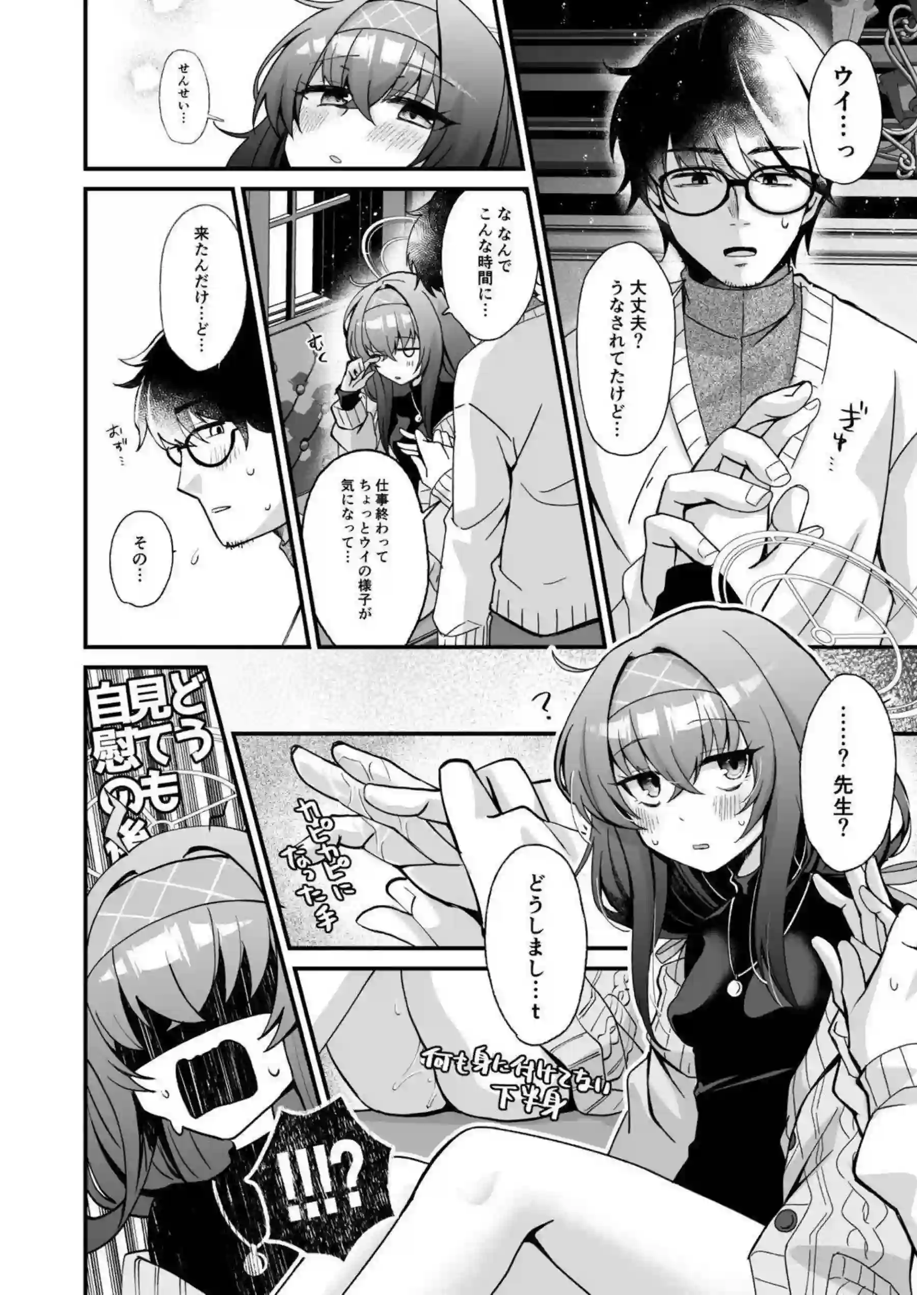 古関ウイがメイド服で初々しくご奉仕する！ 足コキで先生を絶頂に導く！ - PAGE 009