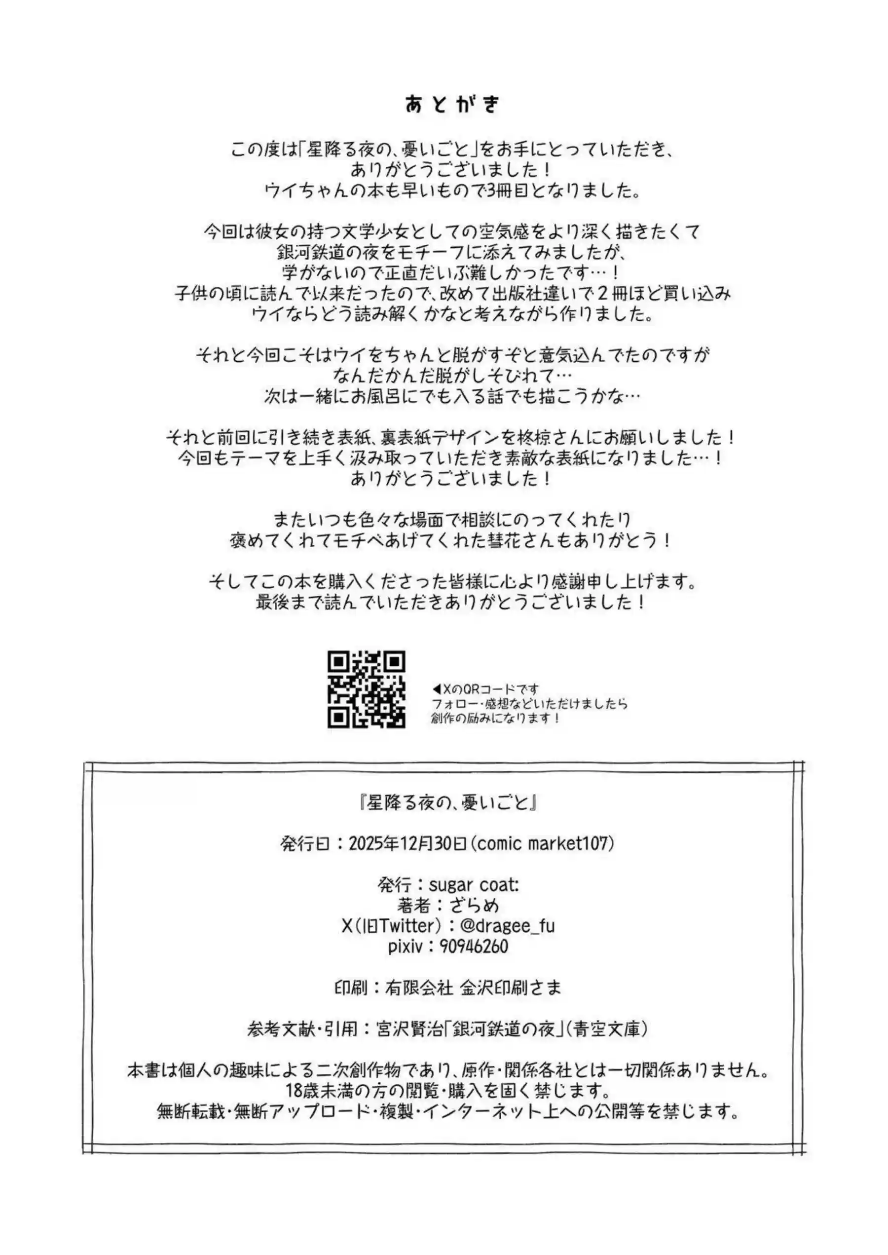 古関ウイがメイド服で初々しくご奉仕する！ 足コキで先生を絶頂に導く！ - PAGE 029