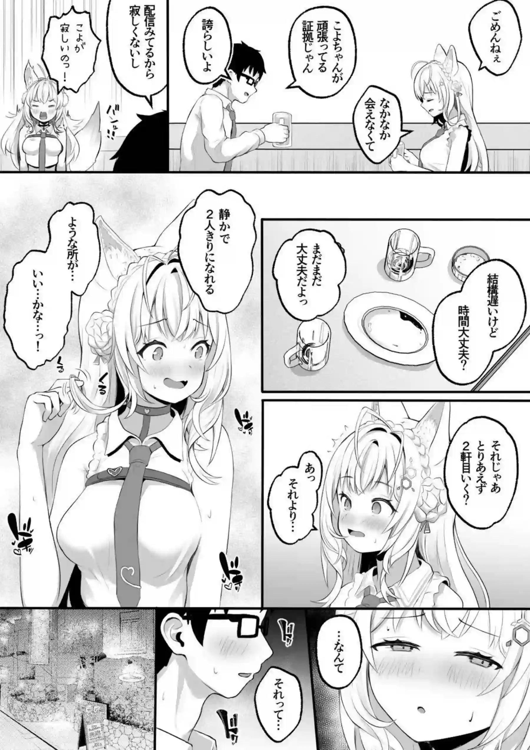 博衣こよりが酔って大胆に誘惑する！ 初めての夜に激しいフェラでイカせる！ - PAGE 004