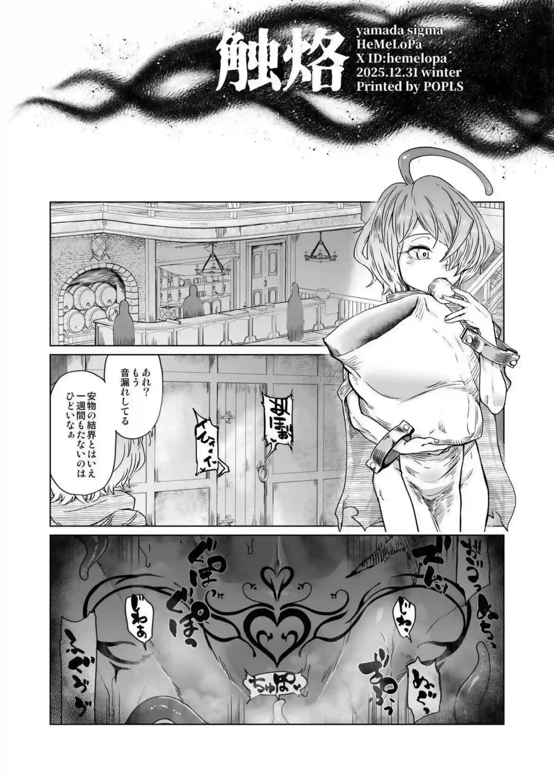 女戦士が触手で全身を犯される！ 媚薬で雌の本能を掘り起こす！ - PAGE 014