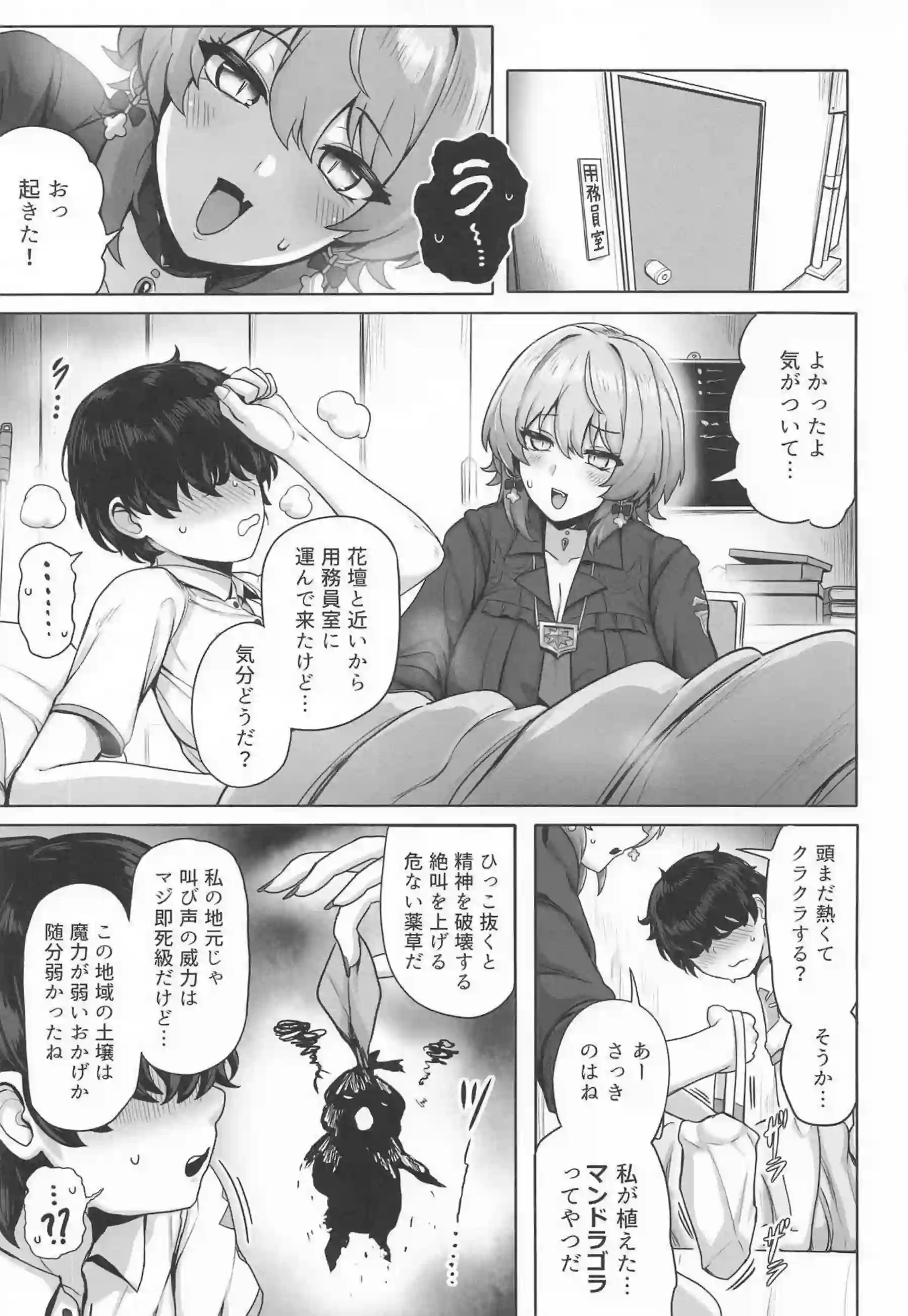 ニュイが魔女の呪文で誘惑する！ 情熱的な抱擁で絶頂に導く！ - PAGE 008