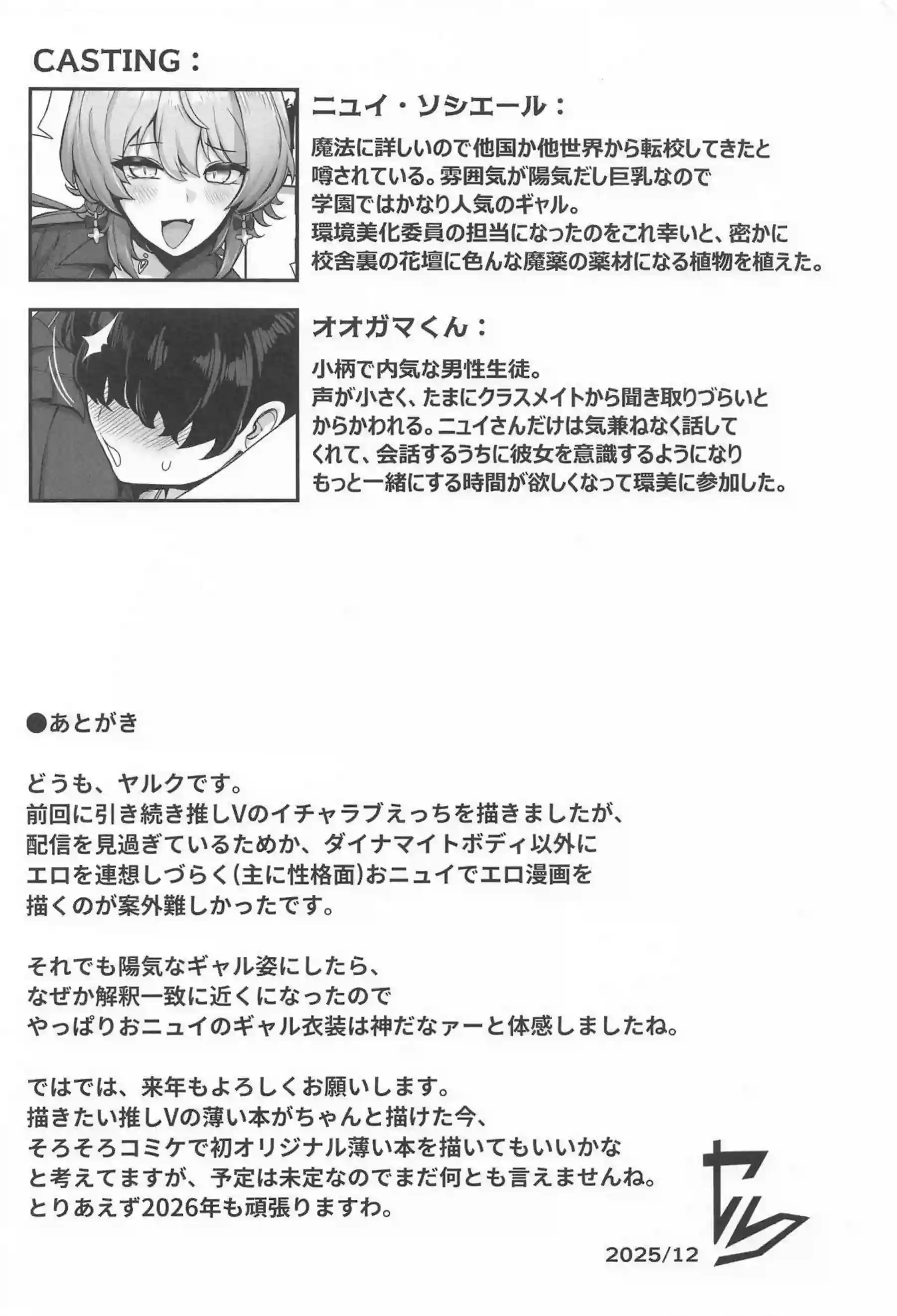 ニュイが魔女の呪文で誘惑する！ 情熱的な抱擁で絶頂に導く！ - PAGE 032