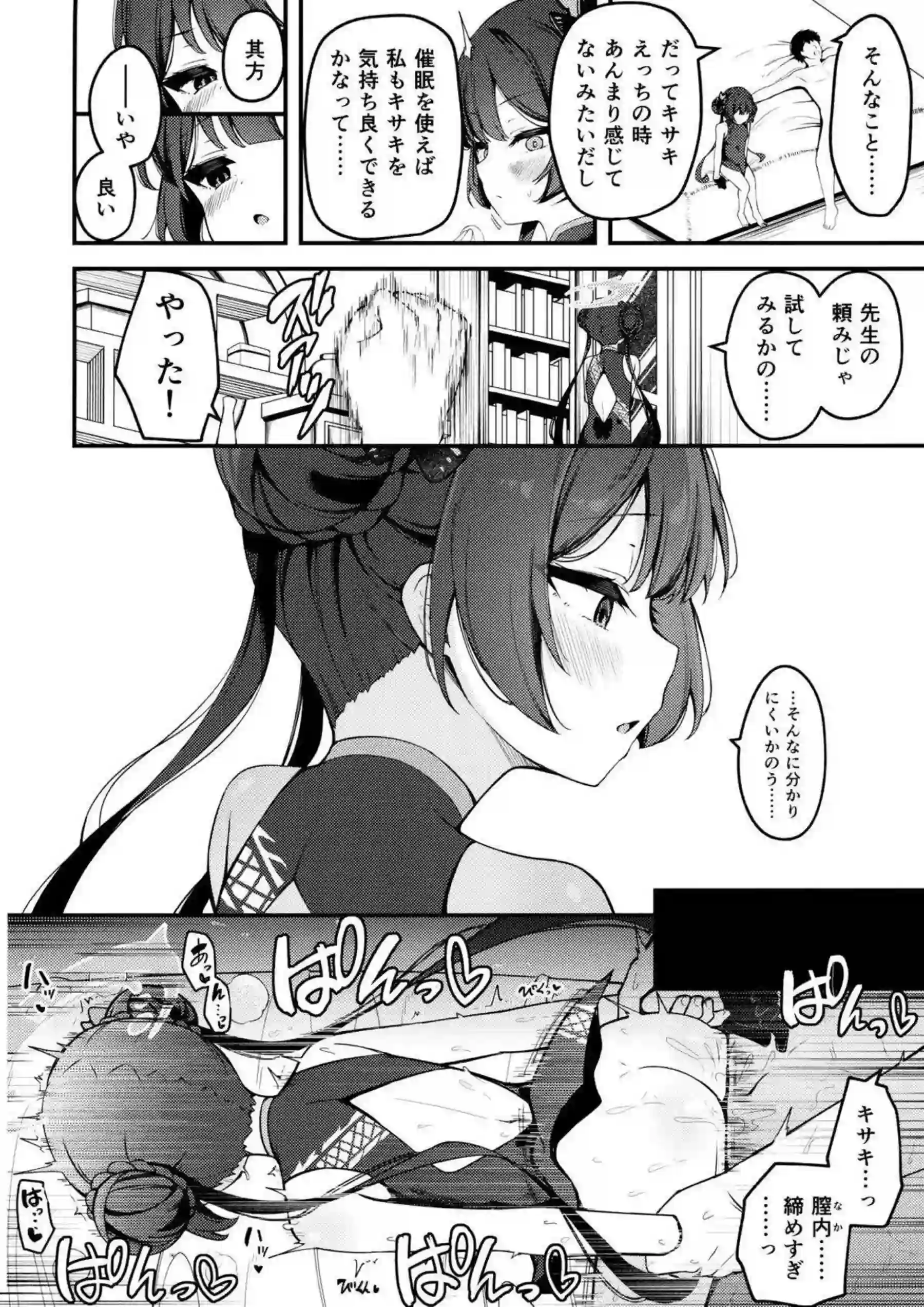 キサキが先生に甘く迫る！ 乱れ咲く姿で悶絶する！ - PAGE 003