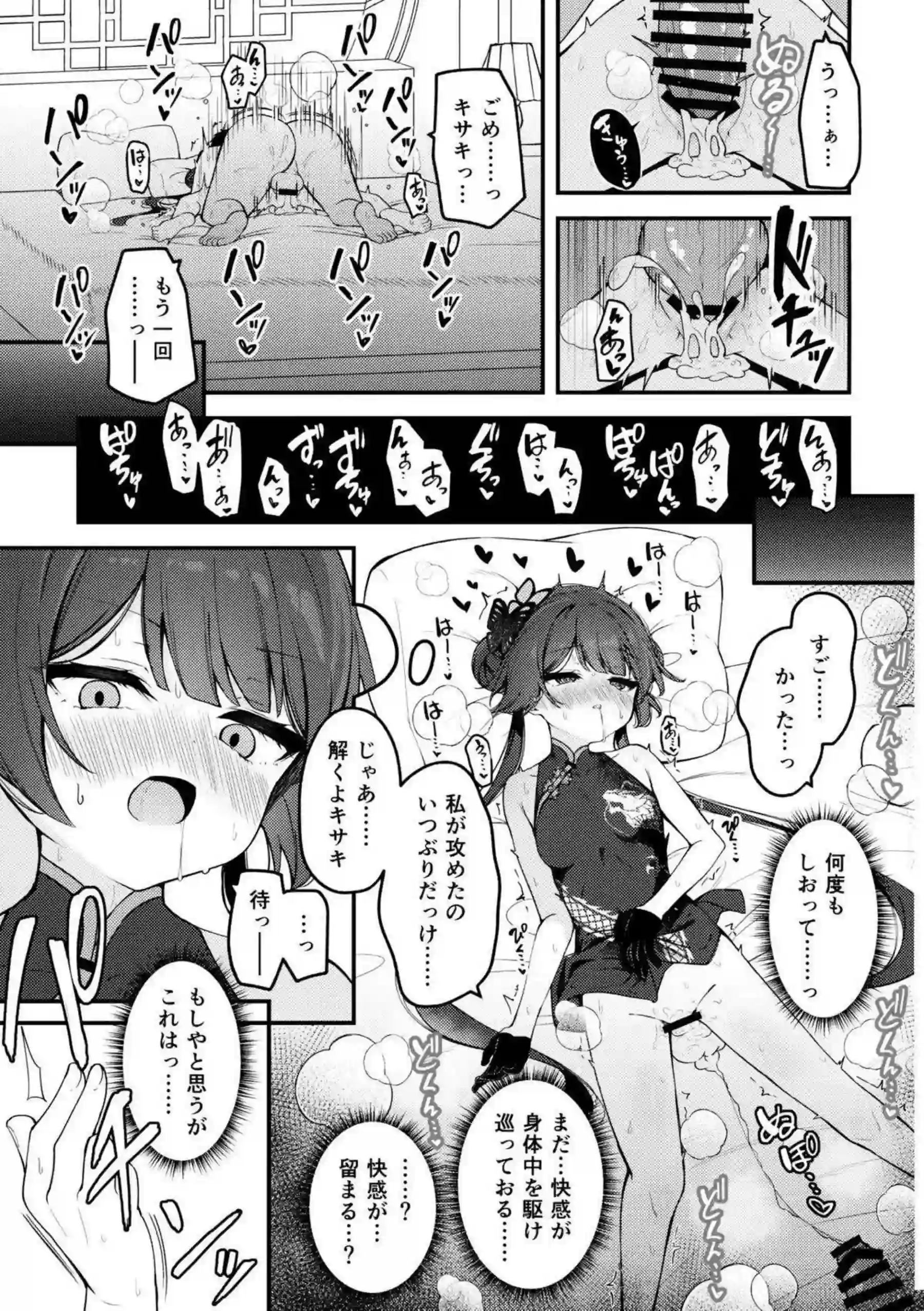 キサキが先生に甘く迫る！ 乱れ咲く姿で悶絶する！ - PAGE 006