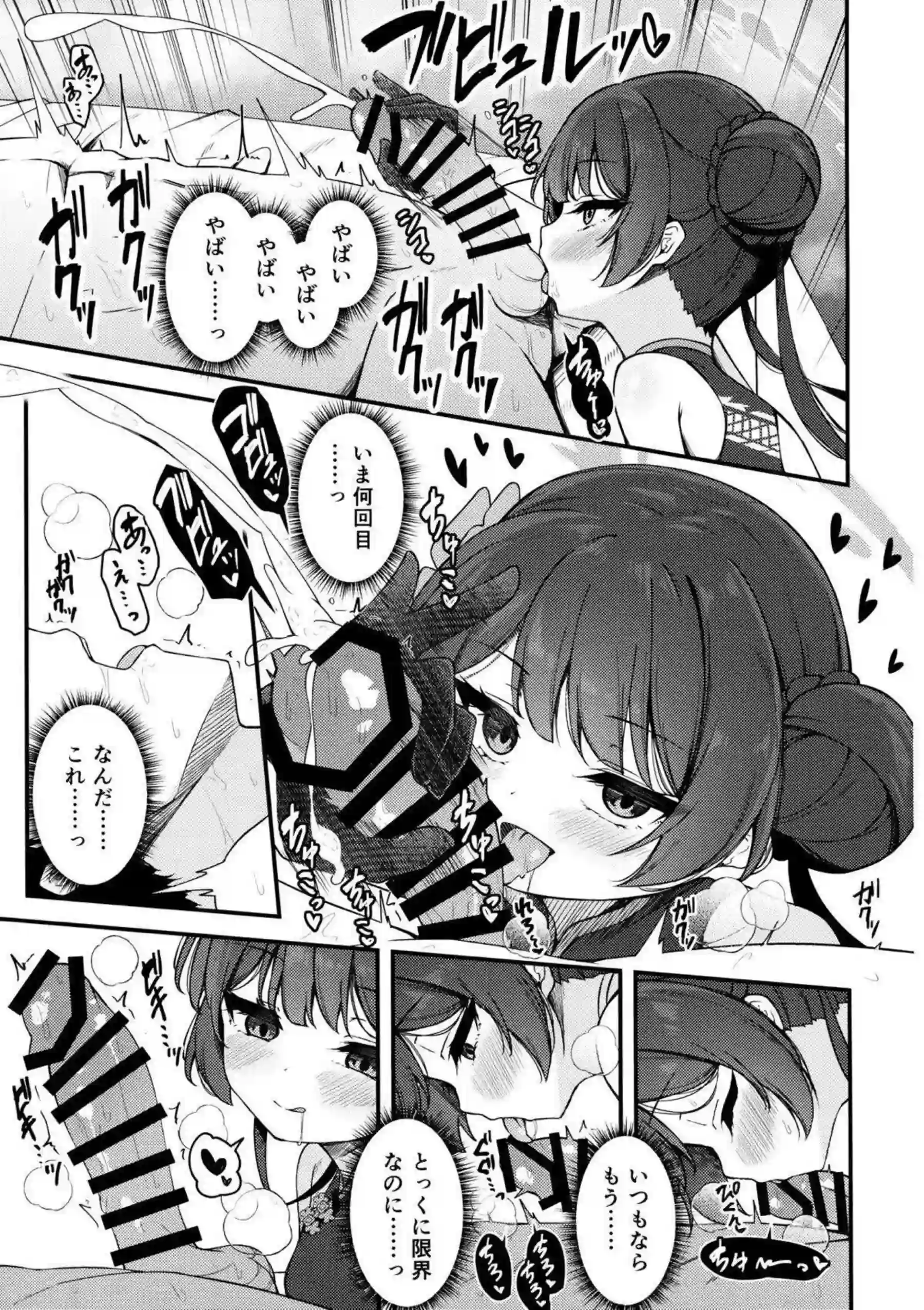 キサキが先生に甘く迫る！ 乱れ咲く姿で悶絶する！ - PAGE 010