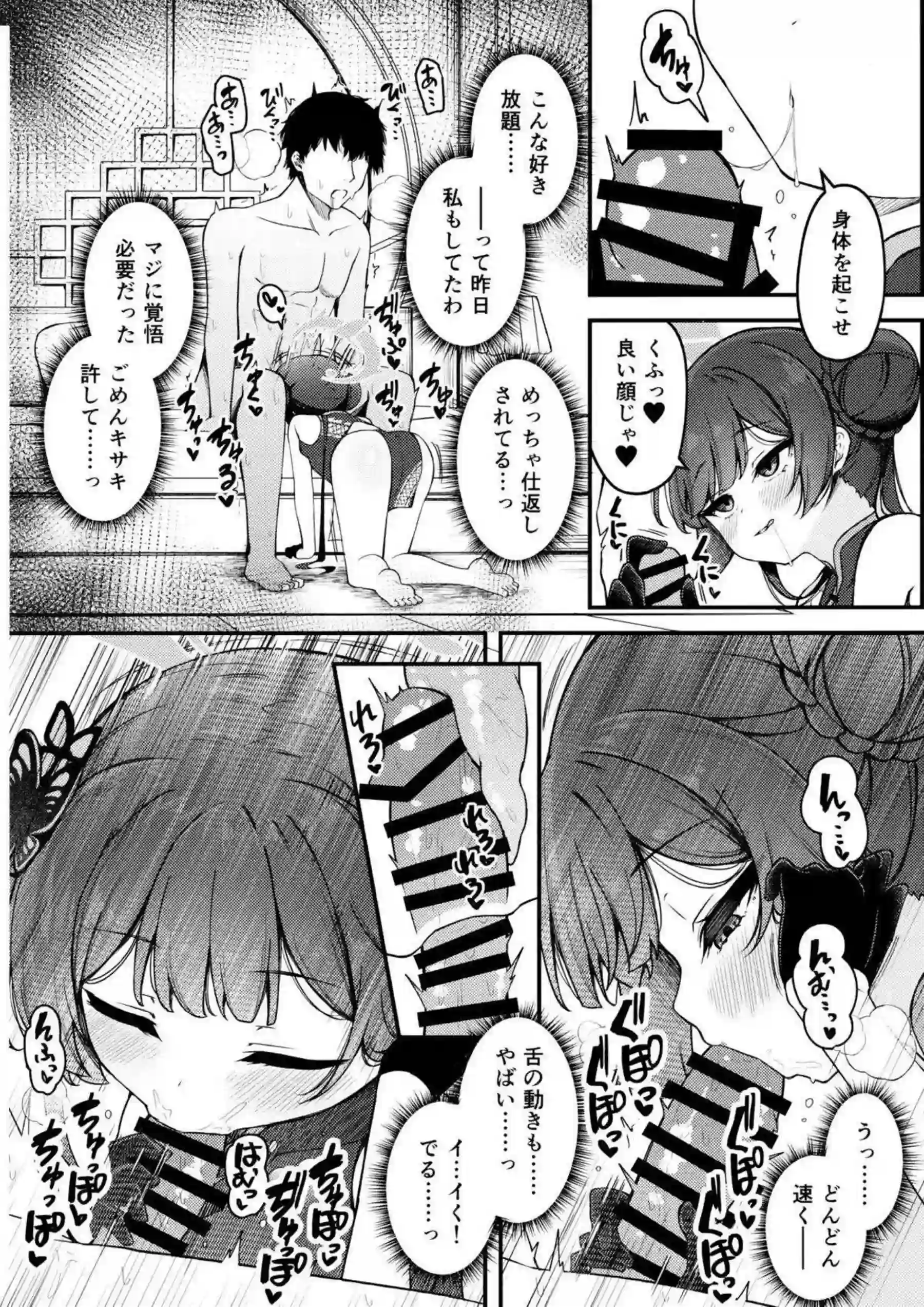 キサキが先生に甘く迫る！ 乱れ咲く姿で悶絶する！ - PAGE 011