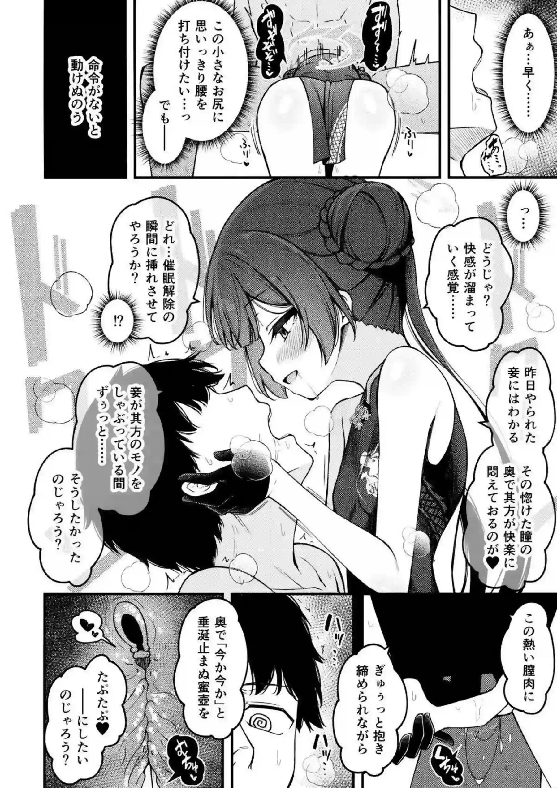 キサキが先生に甘く迫る！ 乱れ咲く姿で悶絶する！ - PAGE 013