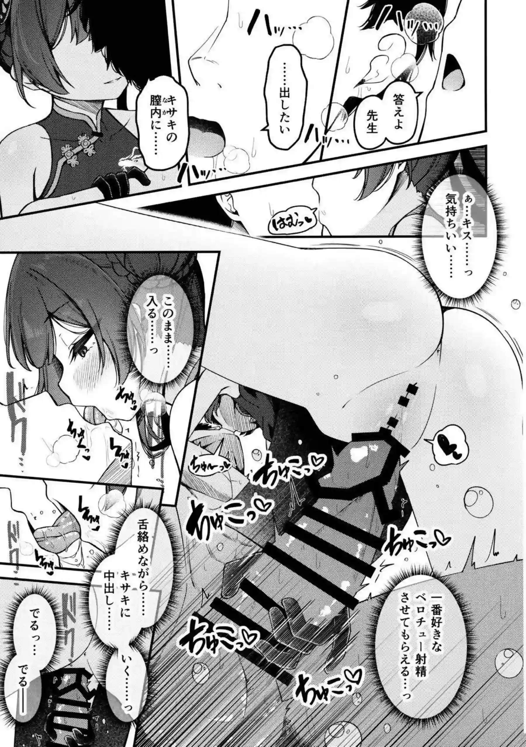 キサキが先生に甘く迫る！ 乱れ咲く姿で悶絶する！ - PAGE 014