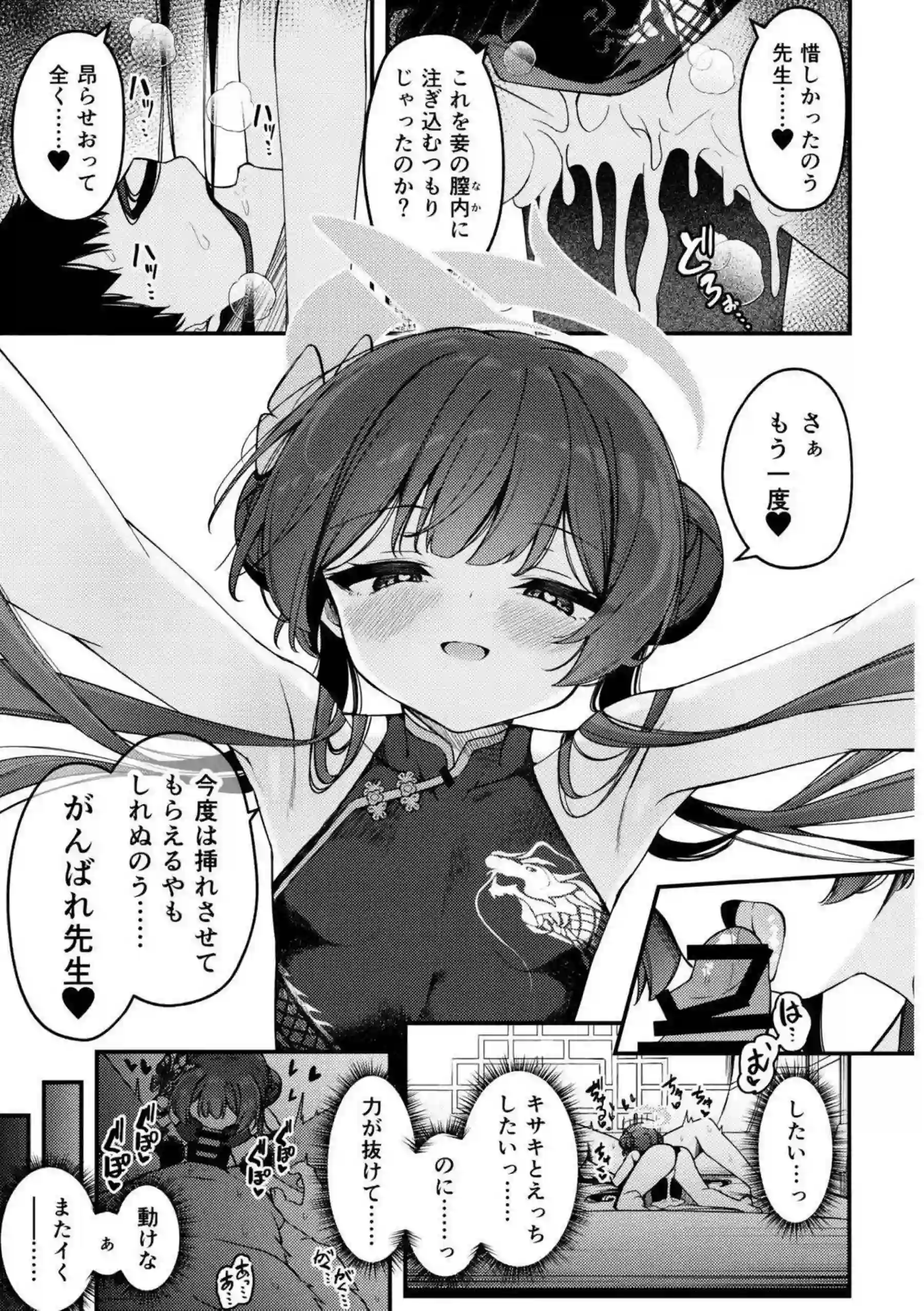 キサキが先生に甘く迫る！ 乱れ咲く姿で悶絶する！ - PAGE 016