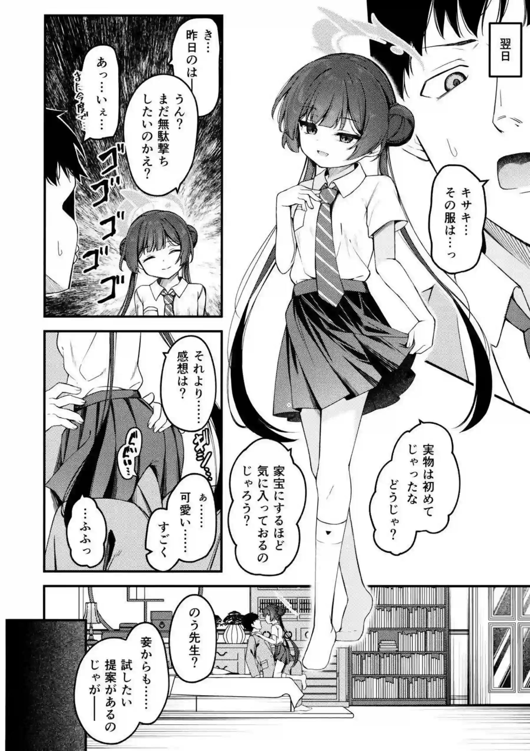 キサキが先生に甘く迫る！ 乱れ咲く姿で悶絶する！ - PAGE 017
