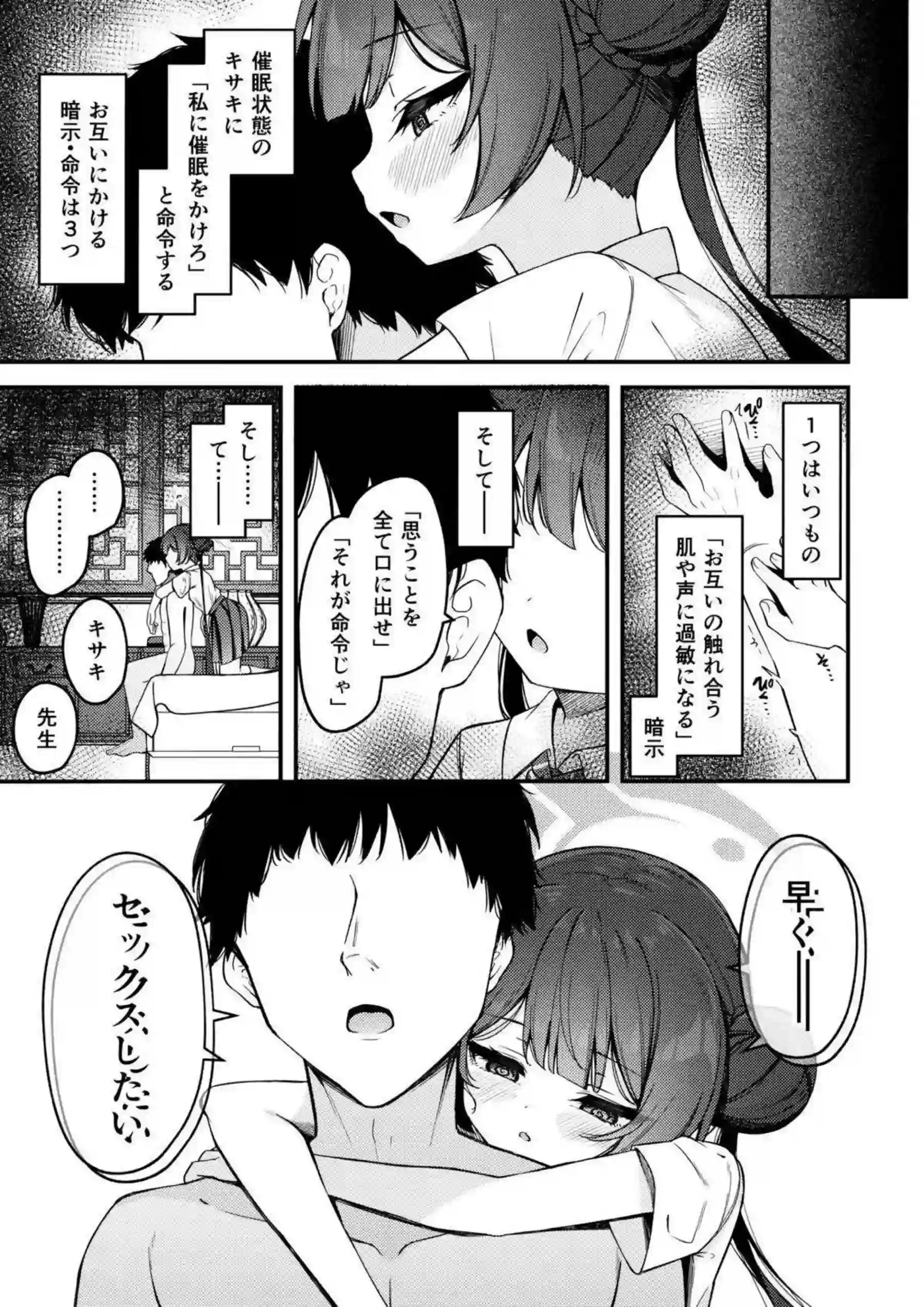 キサキが先生に甘く迫る！ 乱れ咲く姿で悶絶する！ - PAGE 018