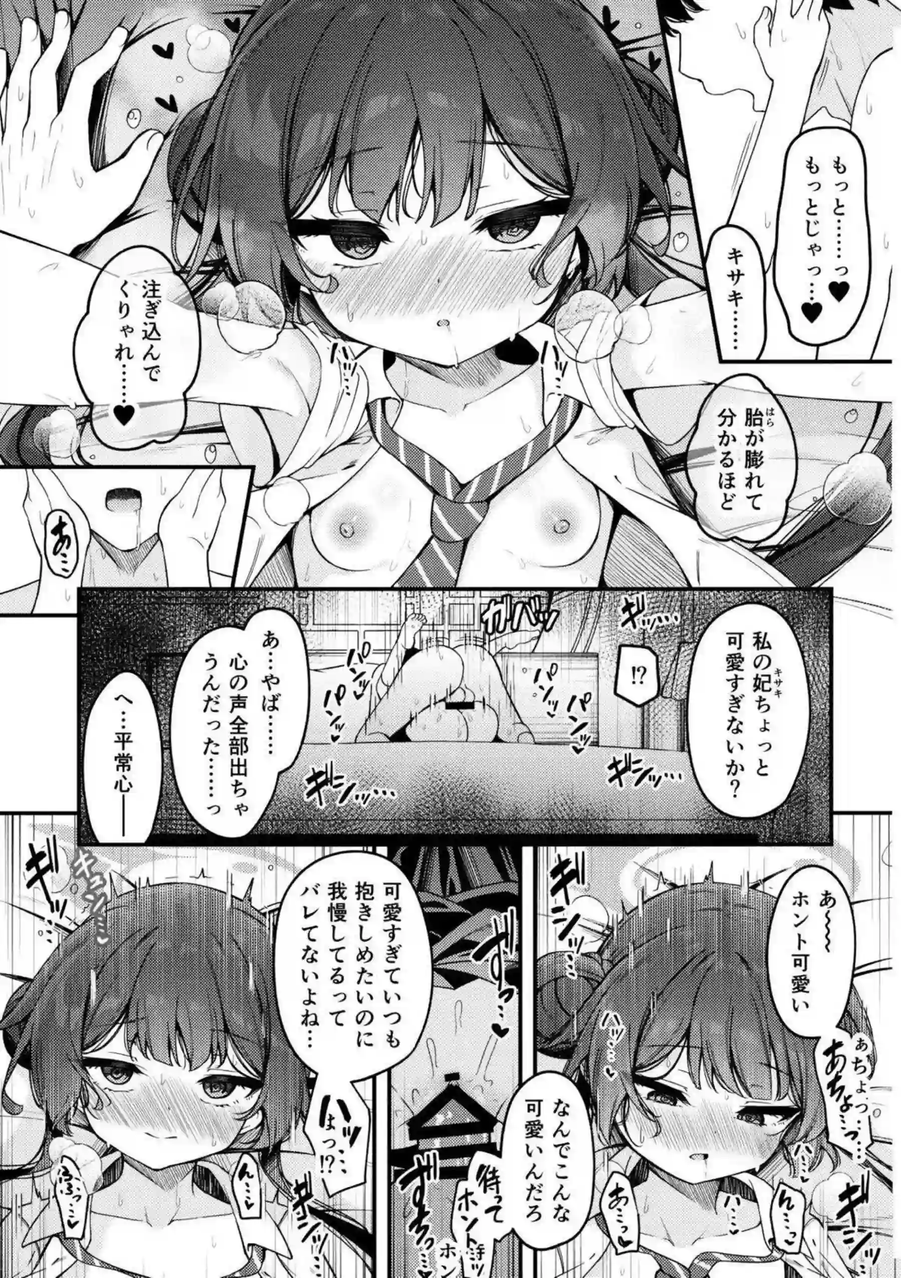 キサキが先生に甘く迫る！ 乱れ咲く姿で悶絶する！ - PAGE 020