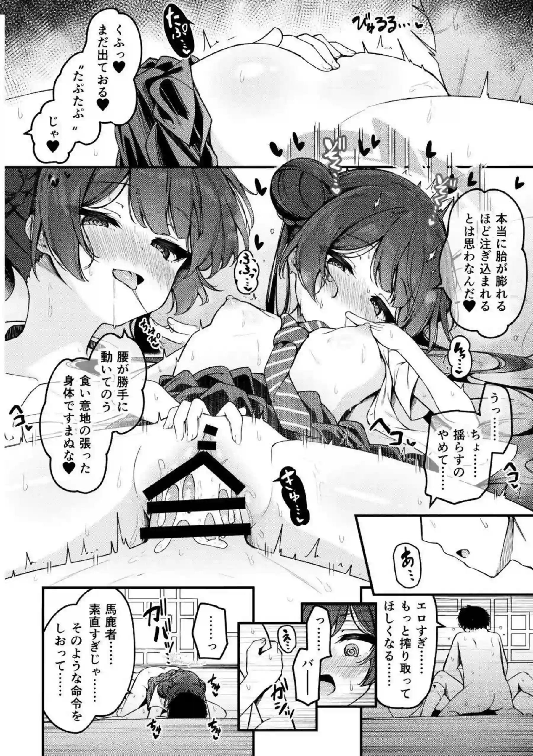 キサキが先生に甘く迫る！ 乱れ咲く姿で悶絶する！ - PAGE 023