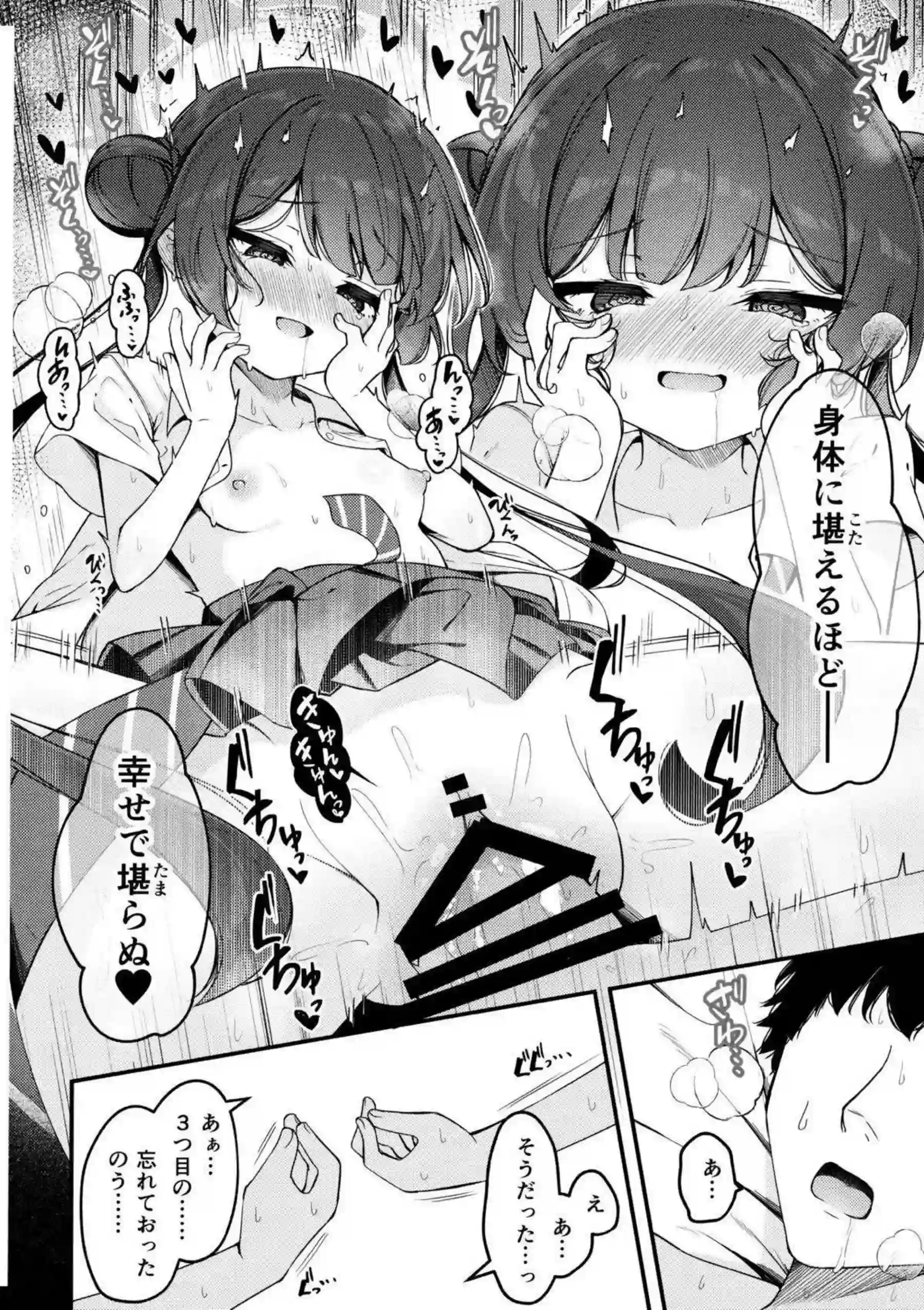 キサキが先生に甘く迫る！ 乱れ咲く姿で悶絶する！ - PAGE 025