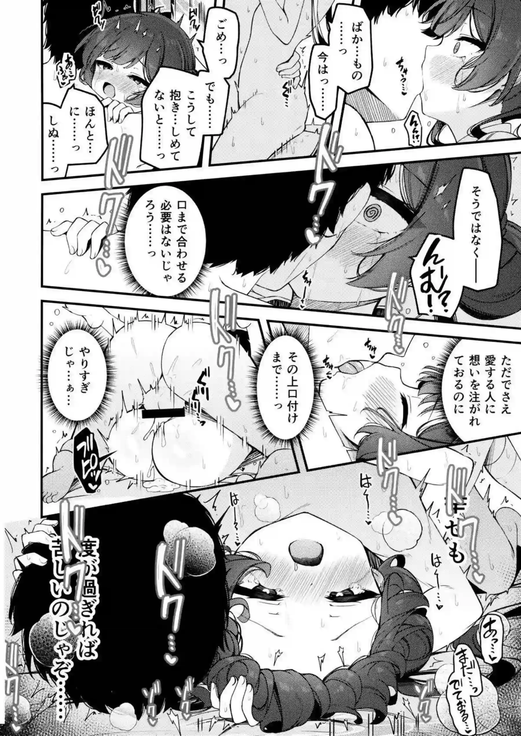 キサキが先生に甘く迫る！ 乱れ咲く姿で悶絶する！ - PAGE 029