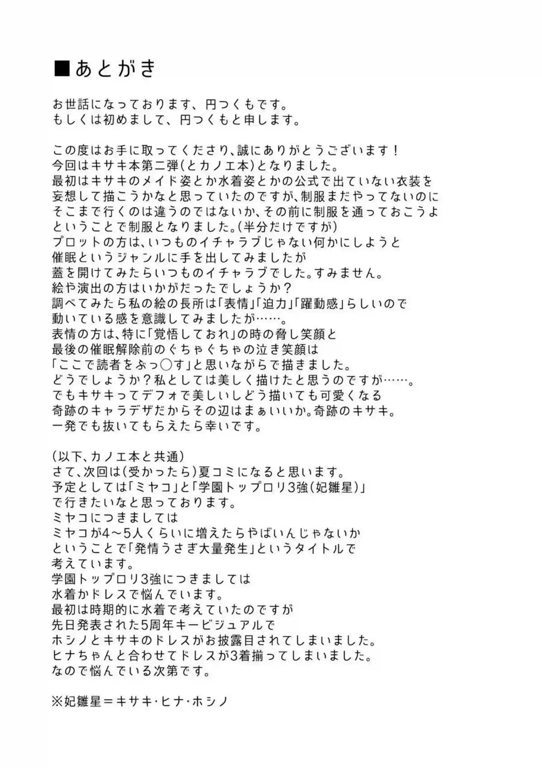 キサキが先生に甘く迫る！ 乱れ咲く姿で悶絶する！ - PAGE 032