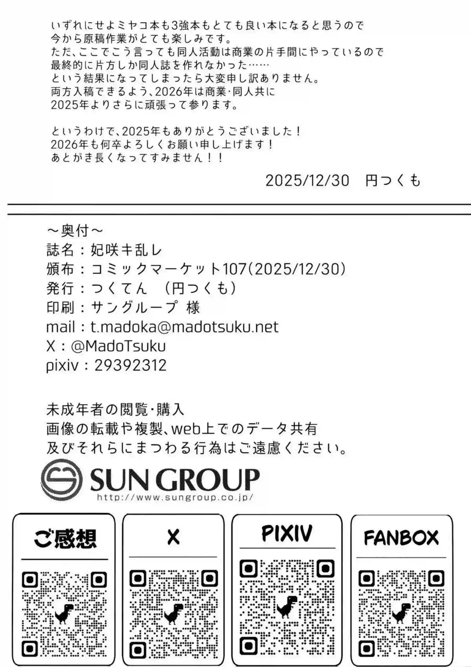 キサキが先生に甘く迫る！ 乱れ咲く姿で悶絶する！ - PAGE 033