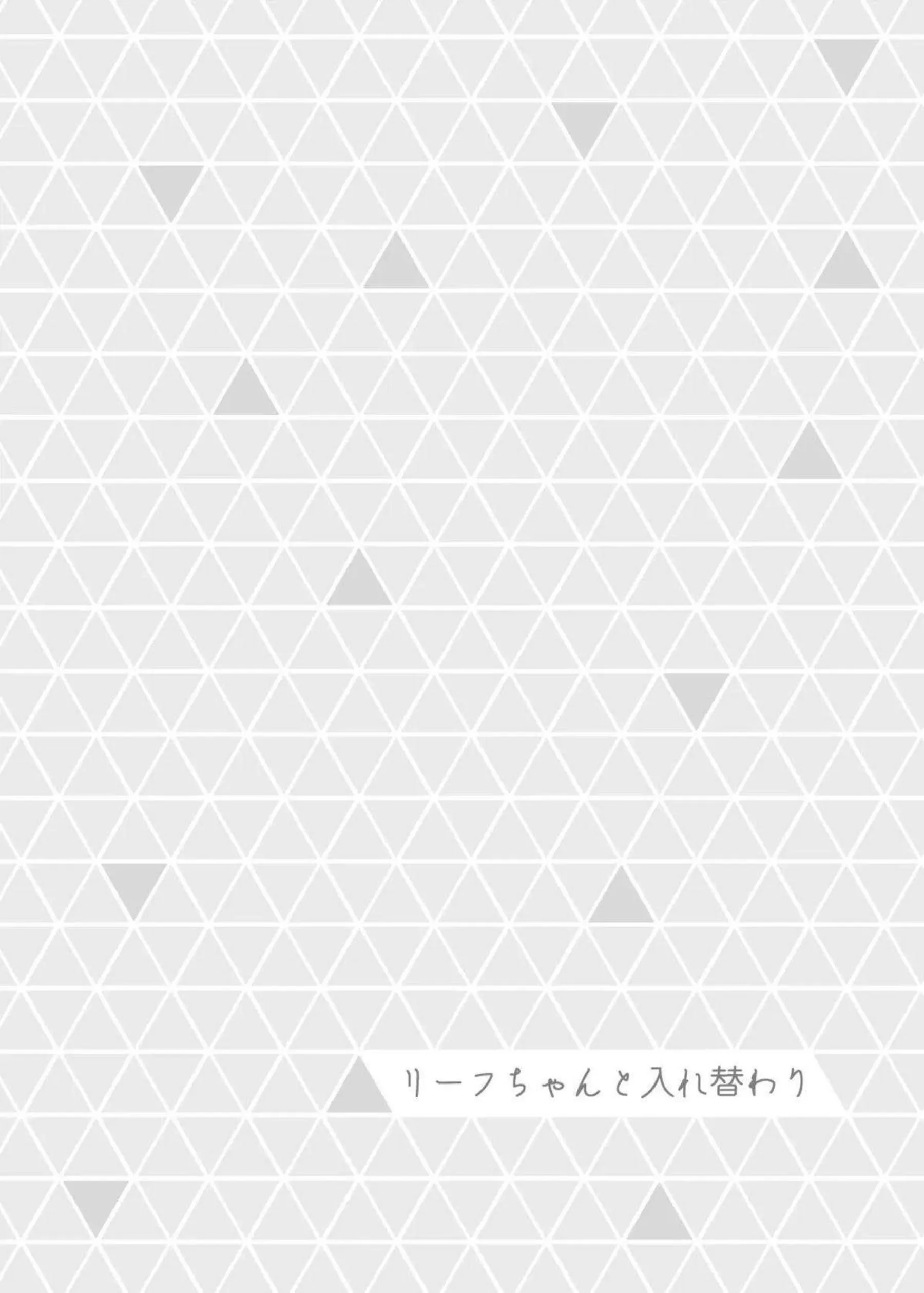 スイレンがホテルで誘惑する！ リーリエがグループで乱れる！ - PAGE 037