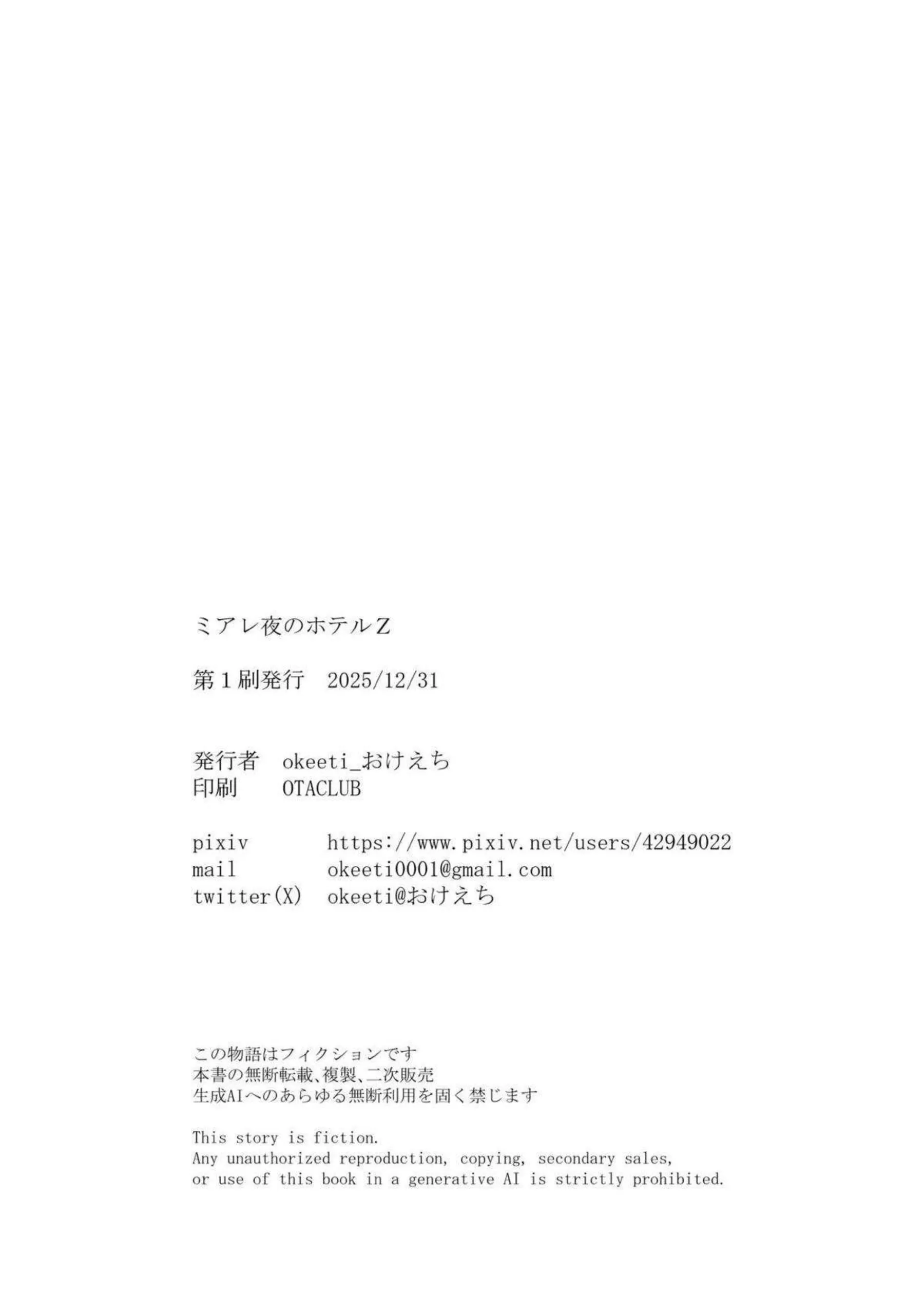 スイレンがホテルで誘惑する！ リーリエがグループで乱れる！ - PAGE 041