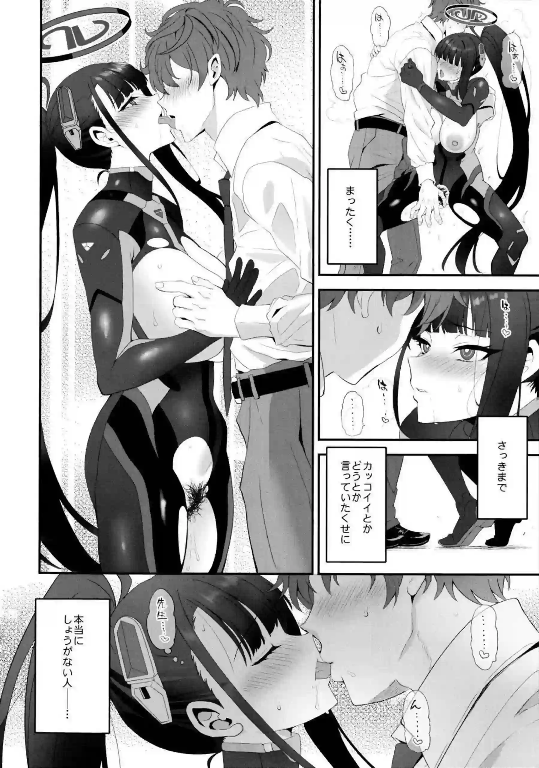 リオが先生を甘く包む！ クールビューティーがギャップ萌えを出してくる！ - PAGE 009