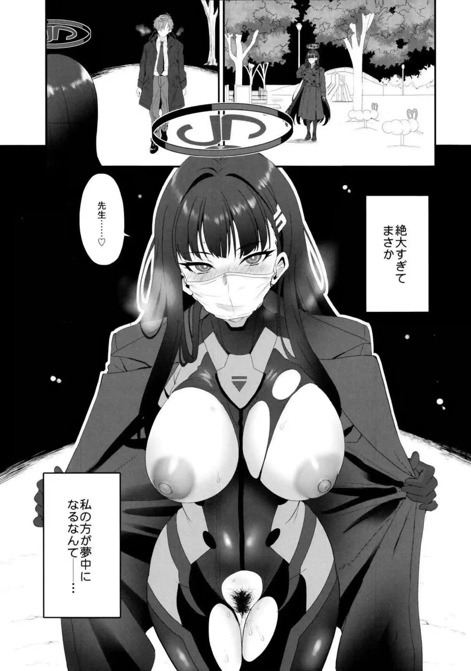 リオが先生を甘く包む！ クールビューティーがギャップ萌えを出してくる！ - PAGE 020