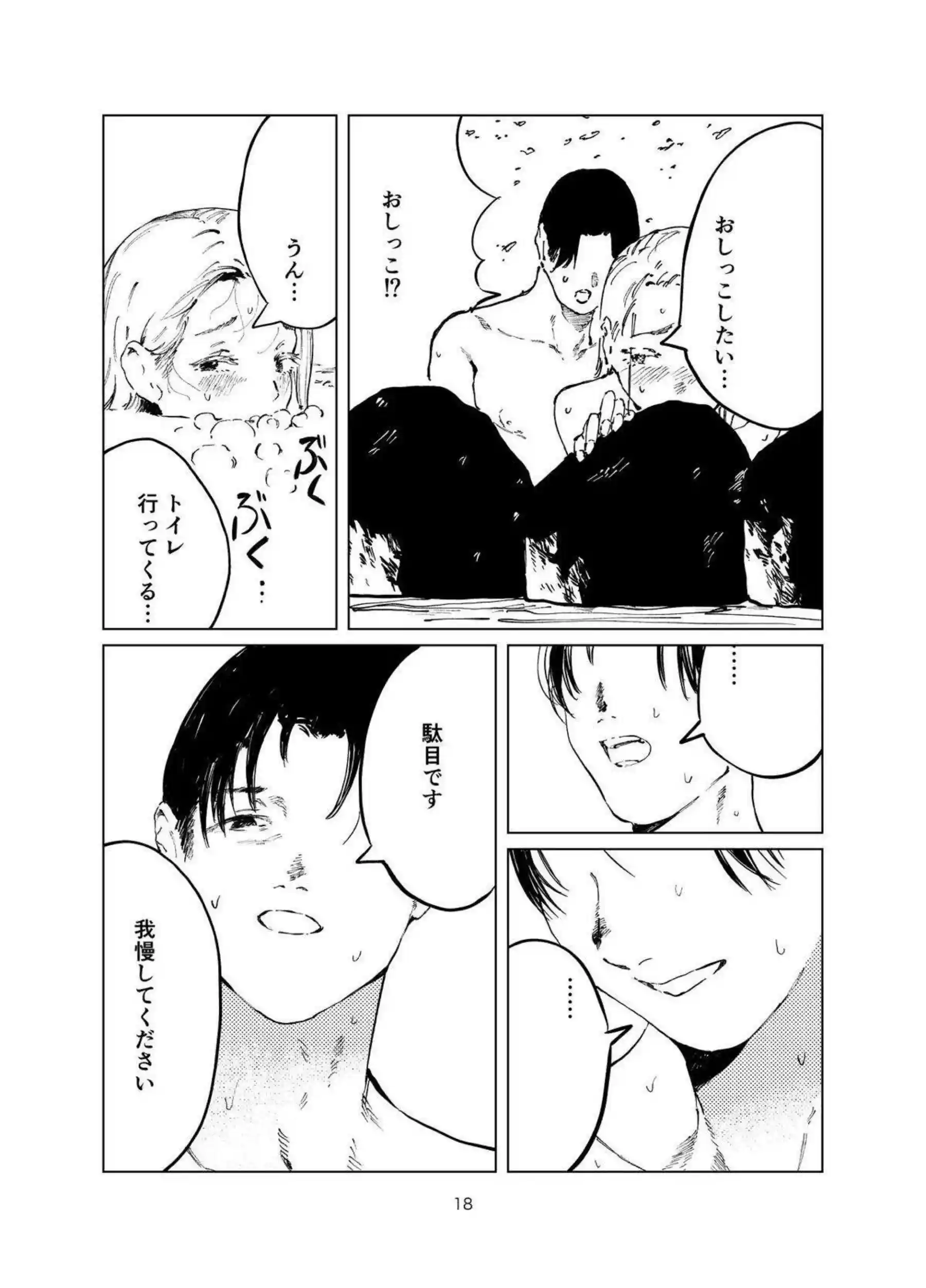 篠澤広が温泉で誘惑される！ 純情な体で抱きしめられる！ - PAGE 017