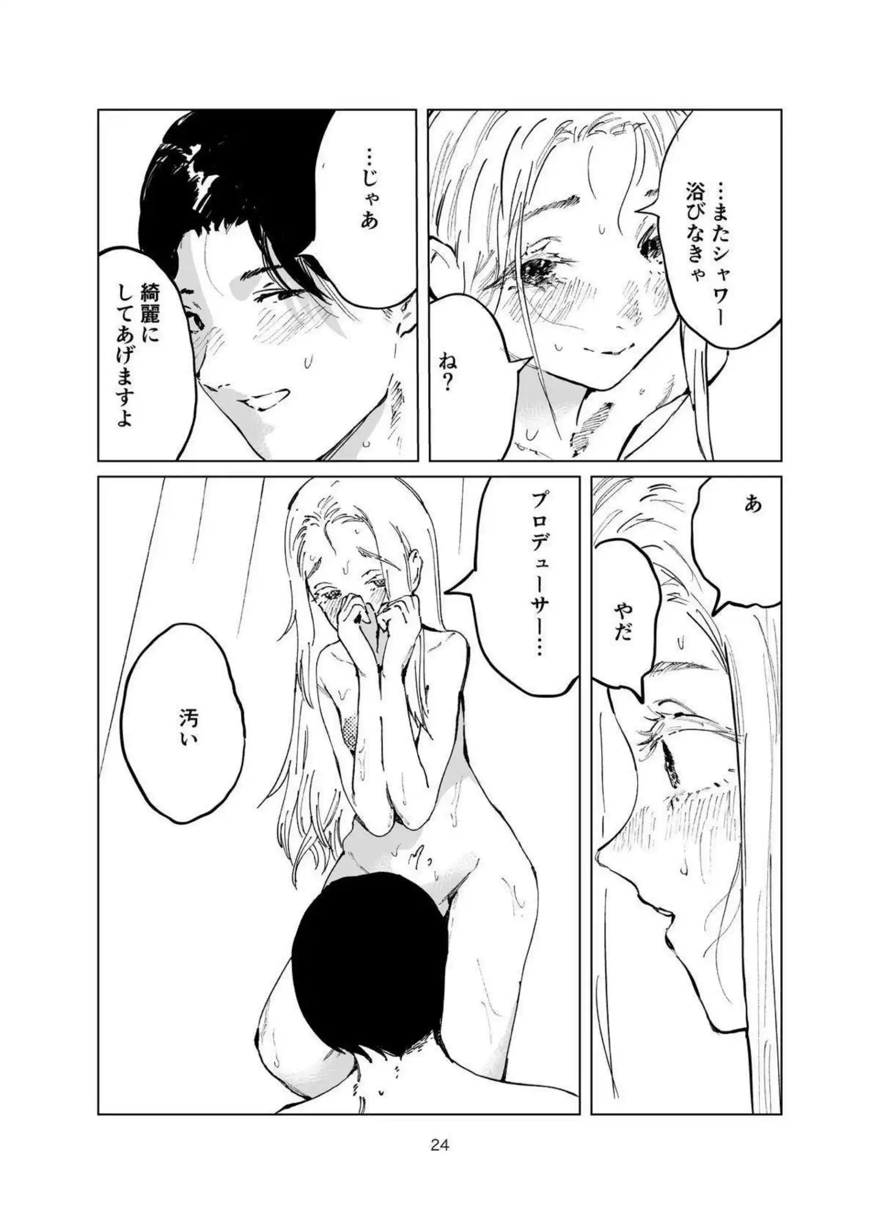 篠澤広が温泉で誘惑される！ 純情な体で抱きしめられる！ - PAGE 023